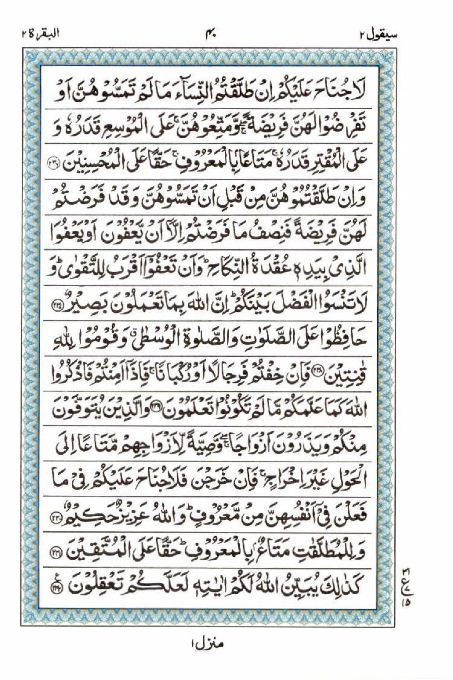 Read 15 Lines Al Quran Part 2 Page No 40, Practice Quran