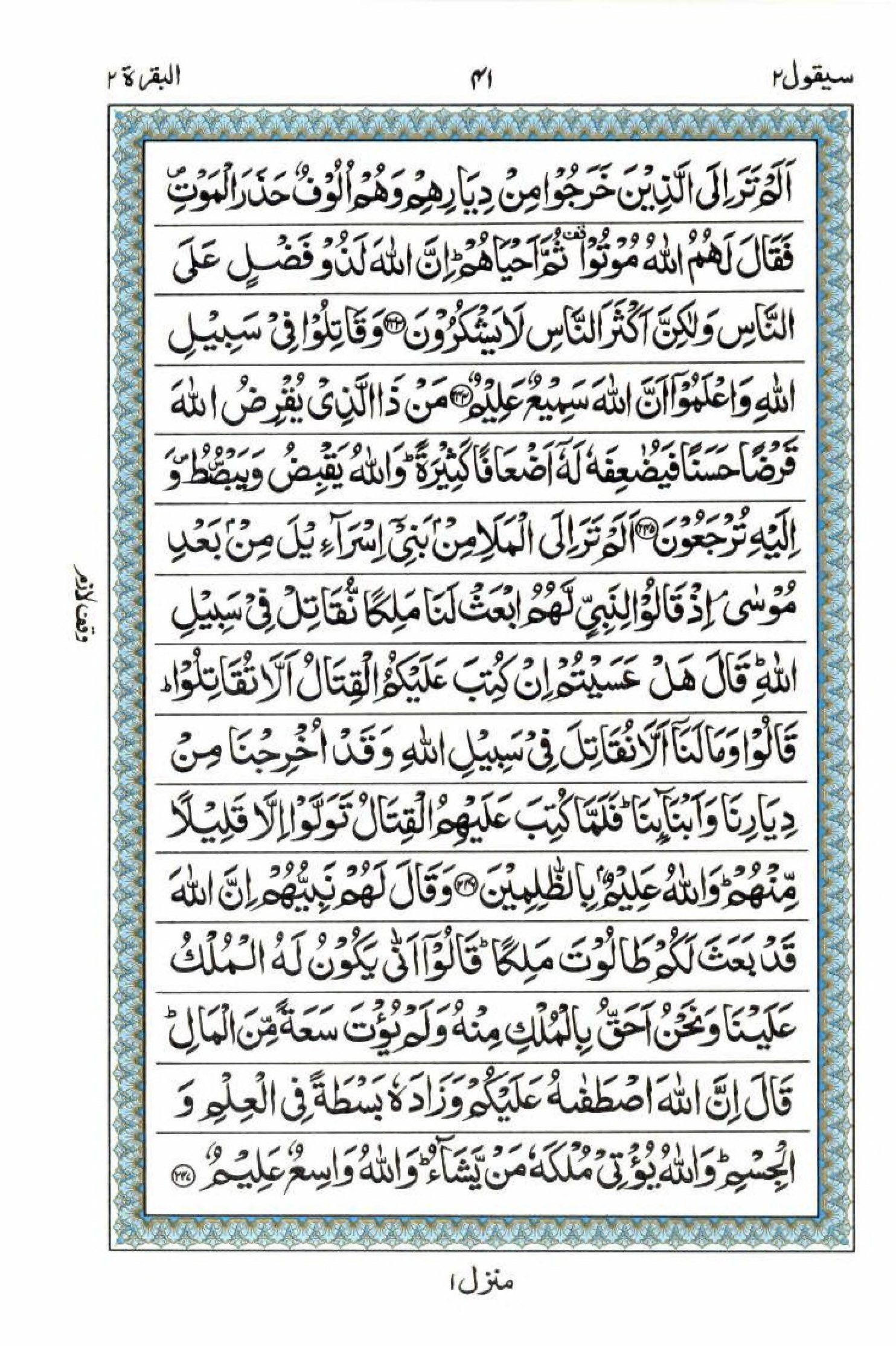 Read 15 Lines Al Quran Part 2 Page No 41, Practice Quran