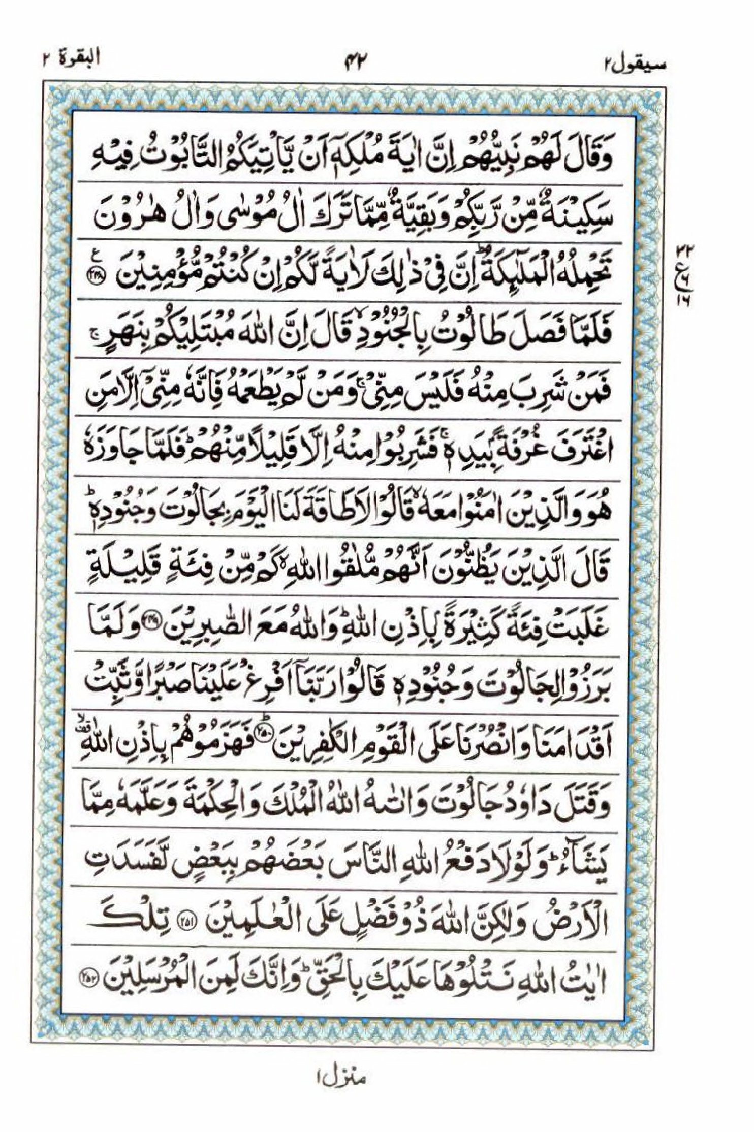 Read 15 Lines Al Quran Part 2 Page No 42, Practice Quran