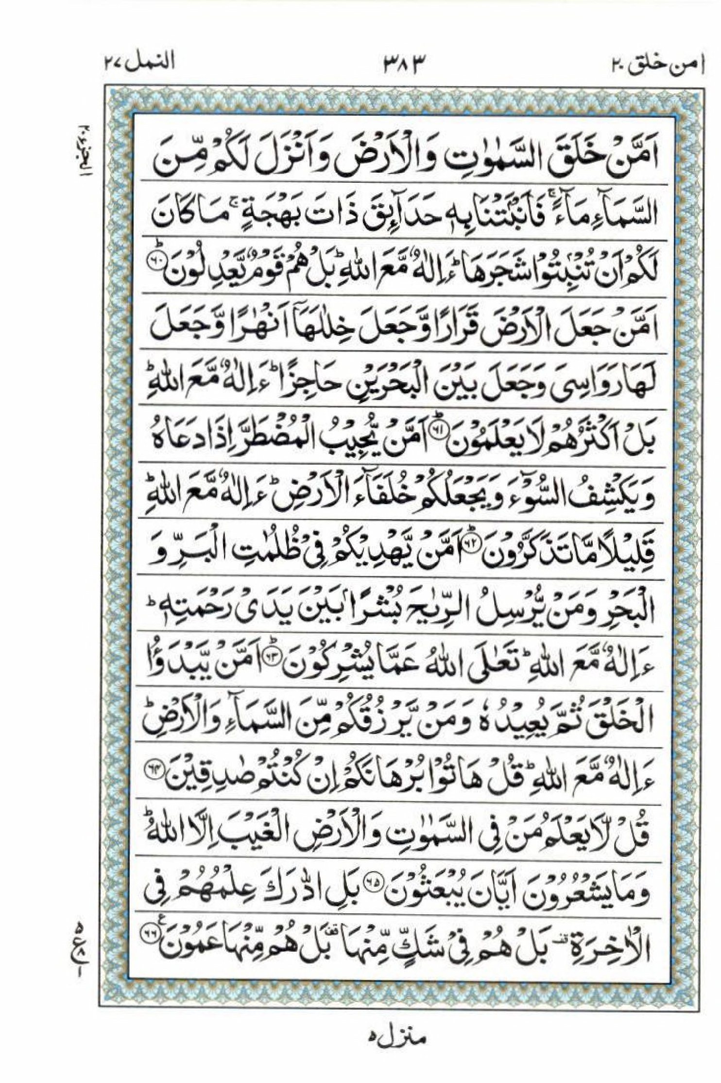 Read 15 Lines Al Quran Part 20 Page No 383, Practice Quran