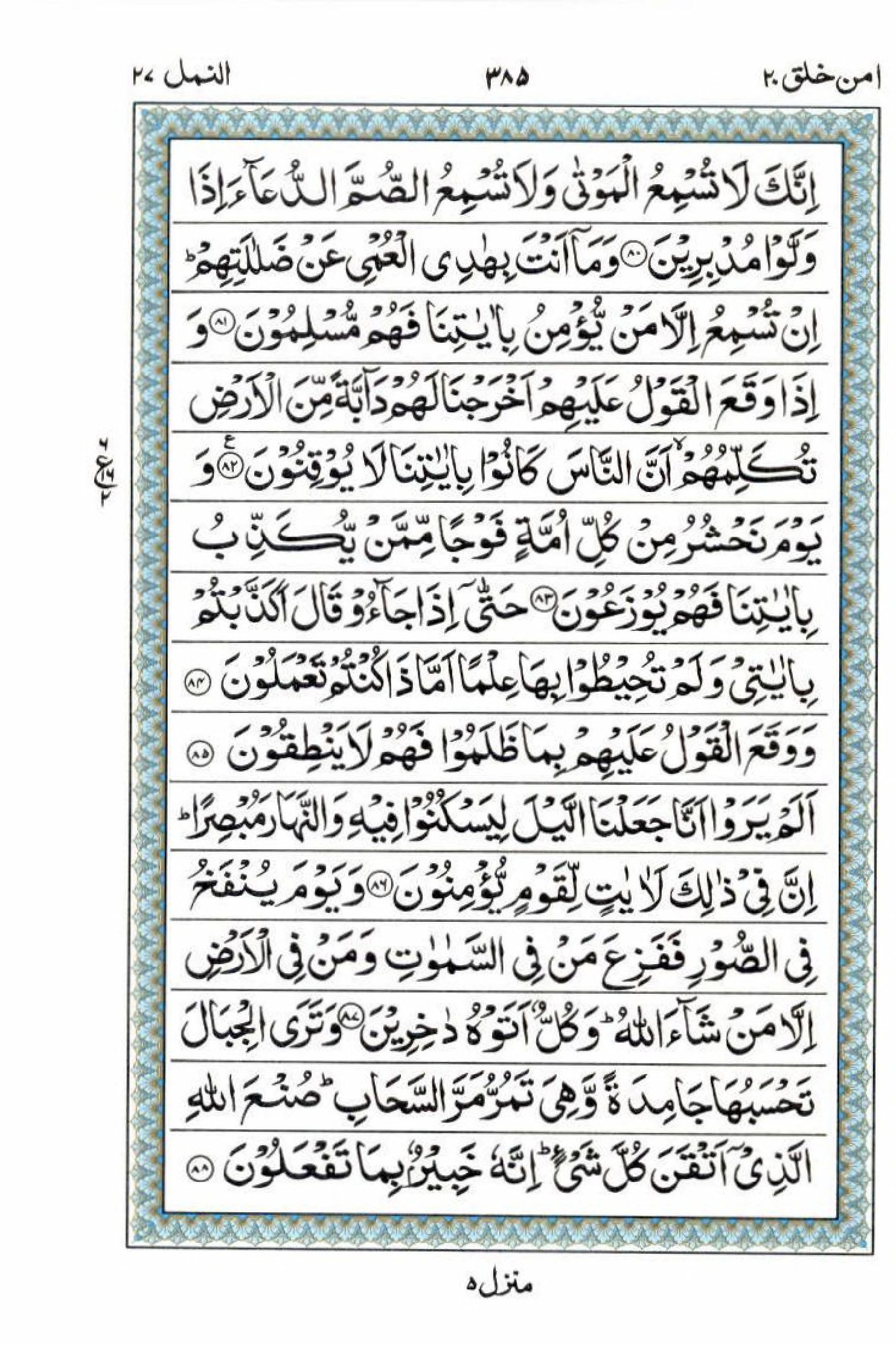 Read 15 Lines Al Quran Part 20 Page No 385, Practice Quran