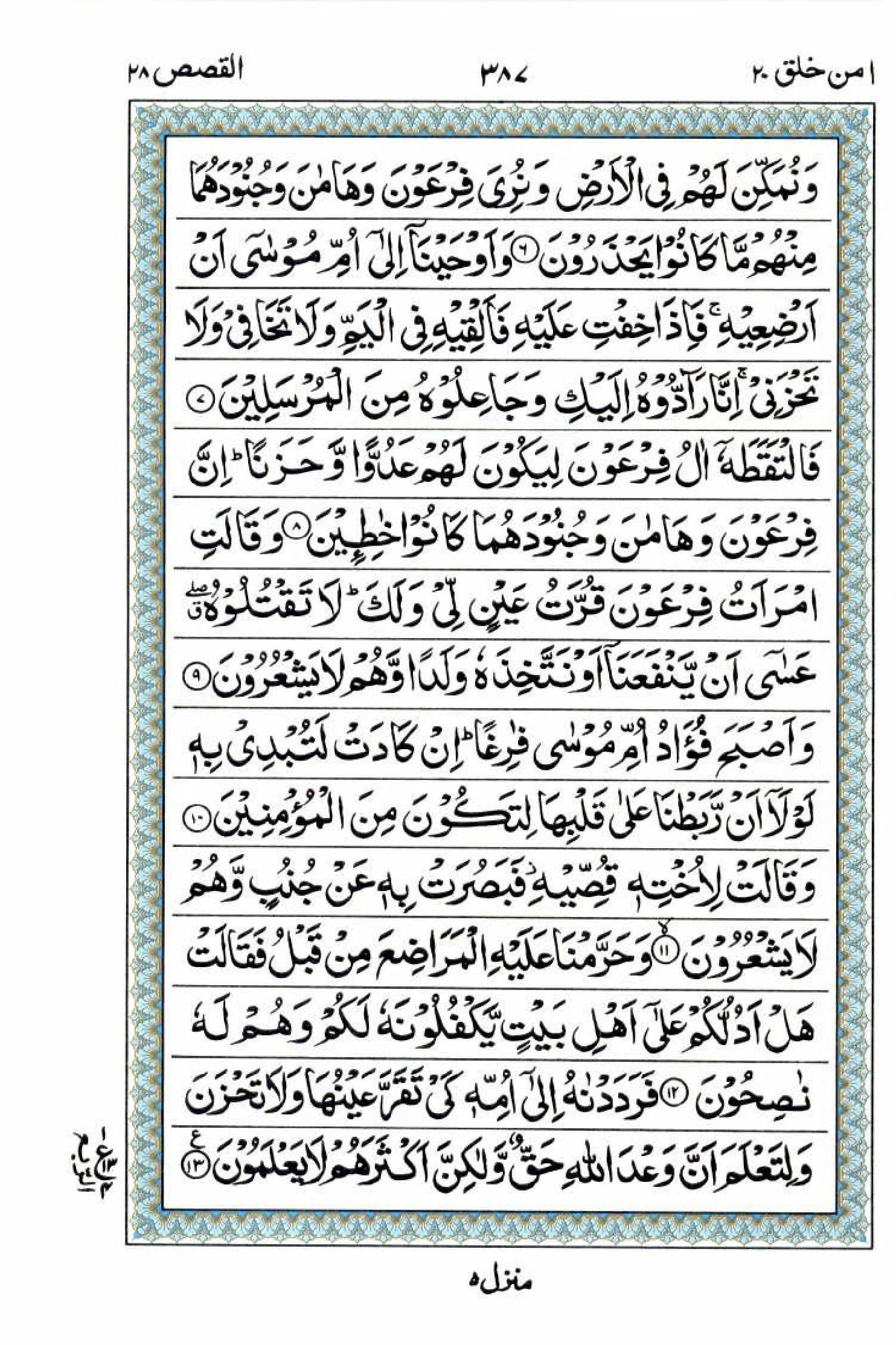 Read 15 Lines Al Quran Part 20 Page No 387, Practice Quran