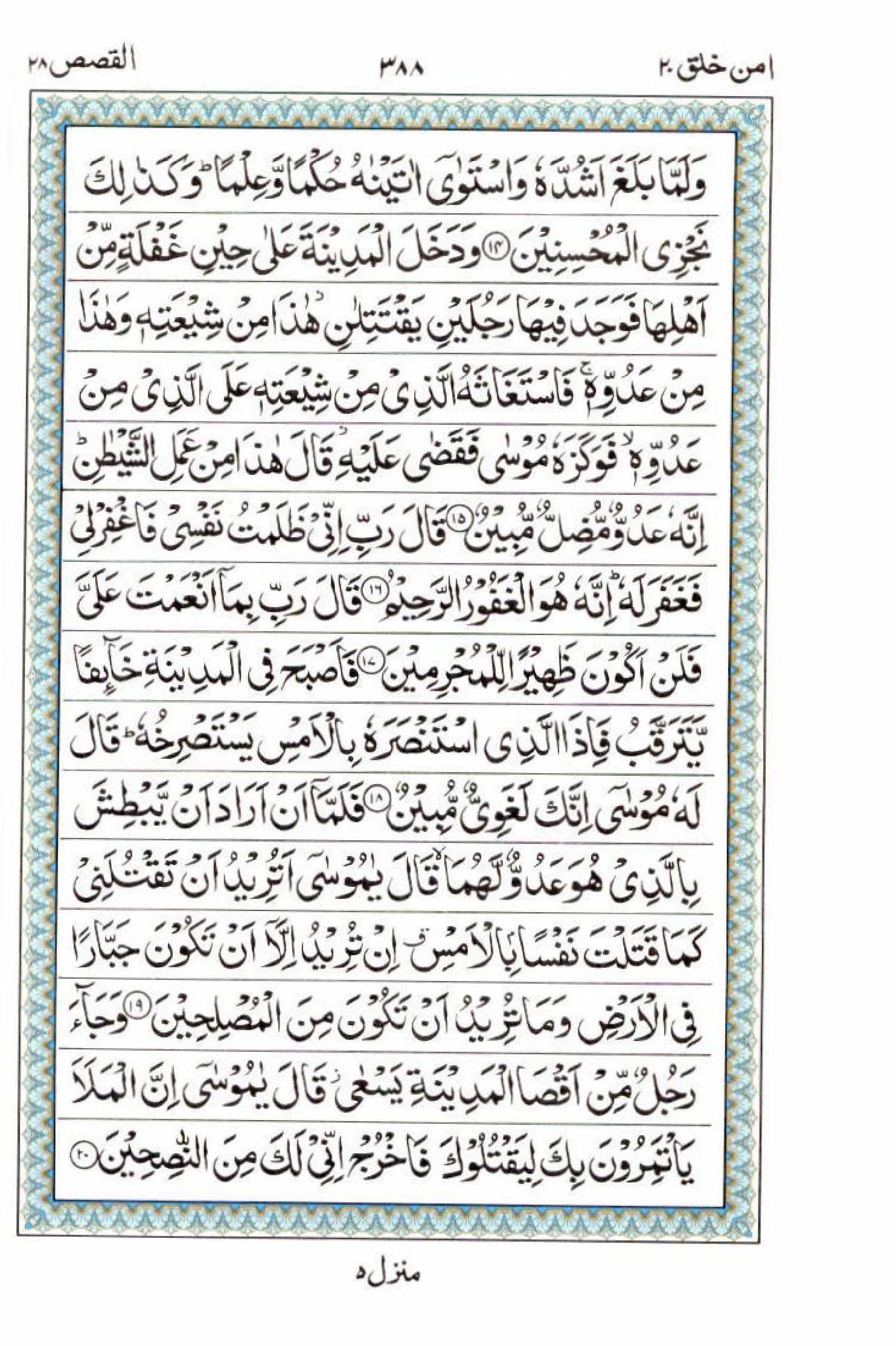 Read 15 Lines Al Quran Part 20 Page No 388, Practice Quran