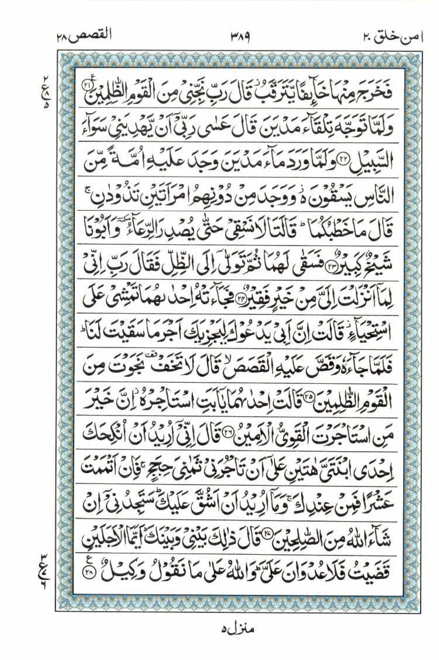 Read 15 Lines Al Quran Part 20 Page No 389, Practice Quran