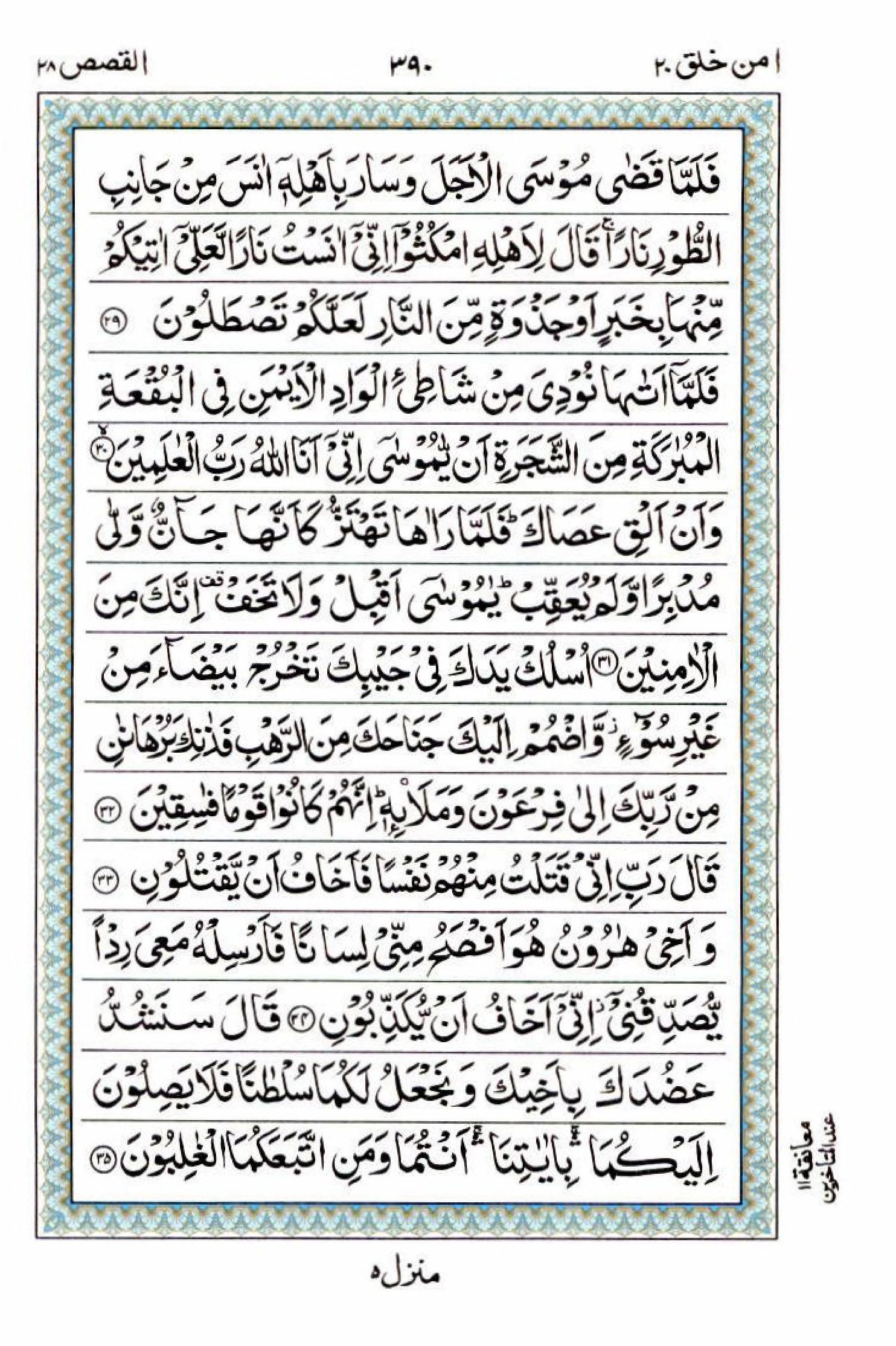 Read 15 Lines Al Quran Part 20 Page No 390, Practice Quran