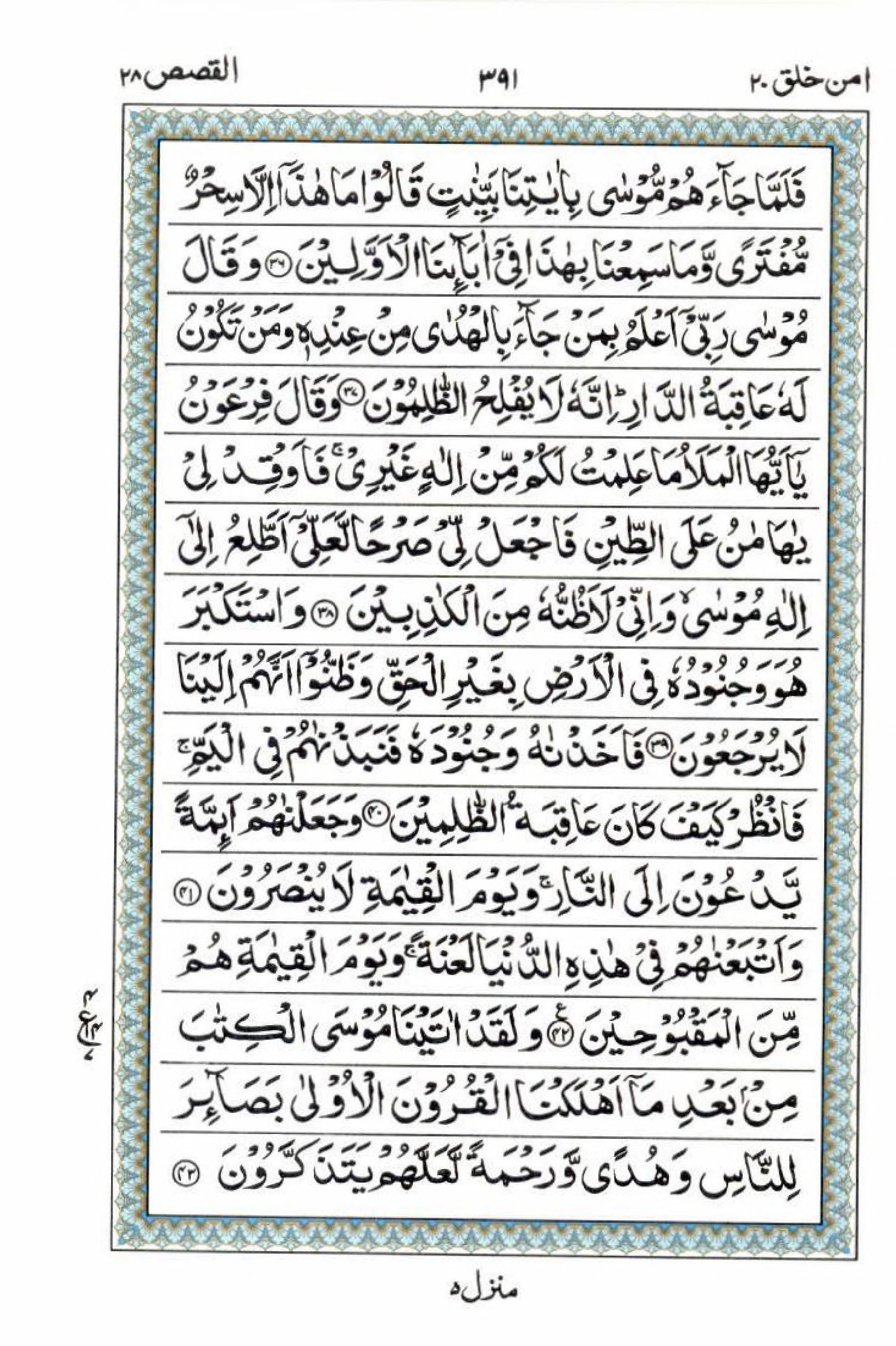 Read 15 Lines Al Quran Part 20 Page No 391, Practice Quran