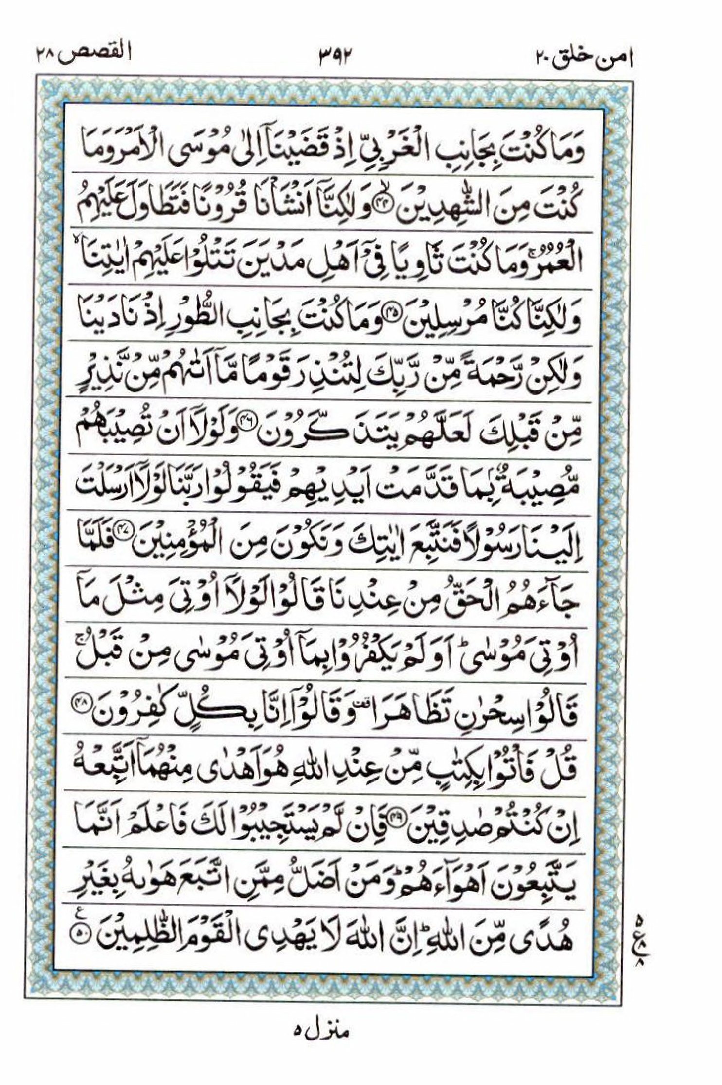 Read 15 Lines Al Quran Part 20 Page No 392, Practice Quran