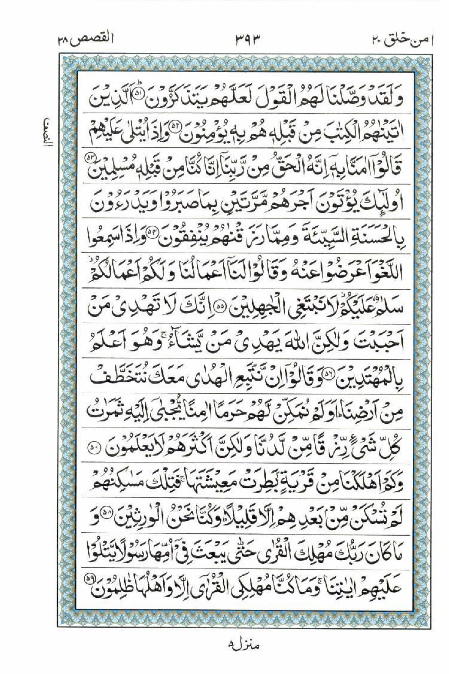 Read 15 Lines Al Quran Part 20 Page No 393, Practice Quran