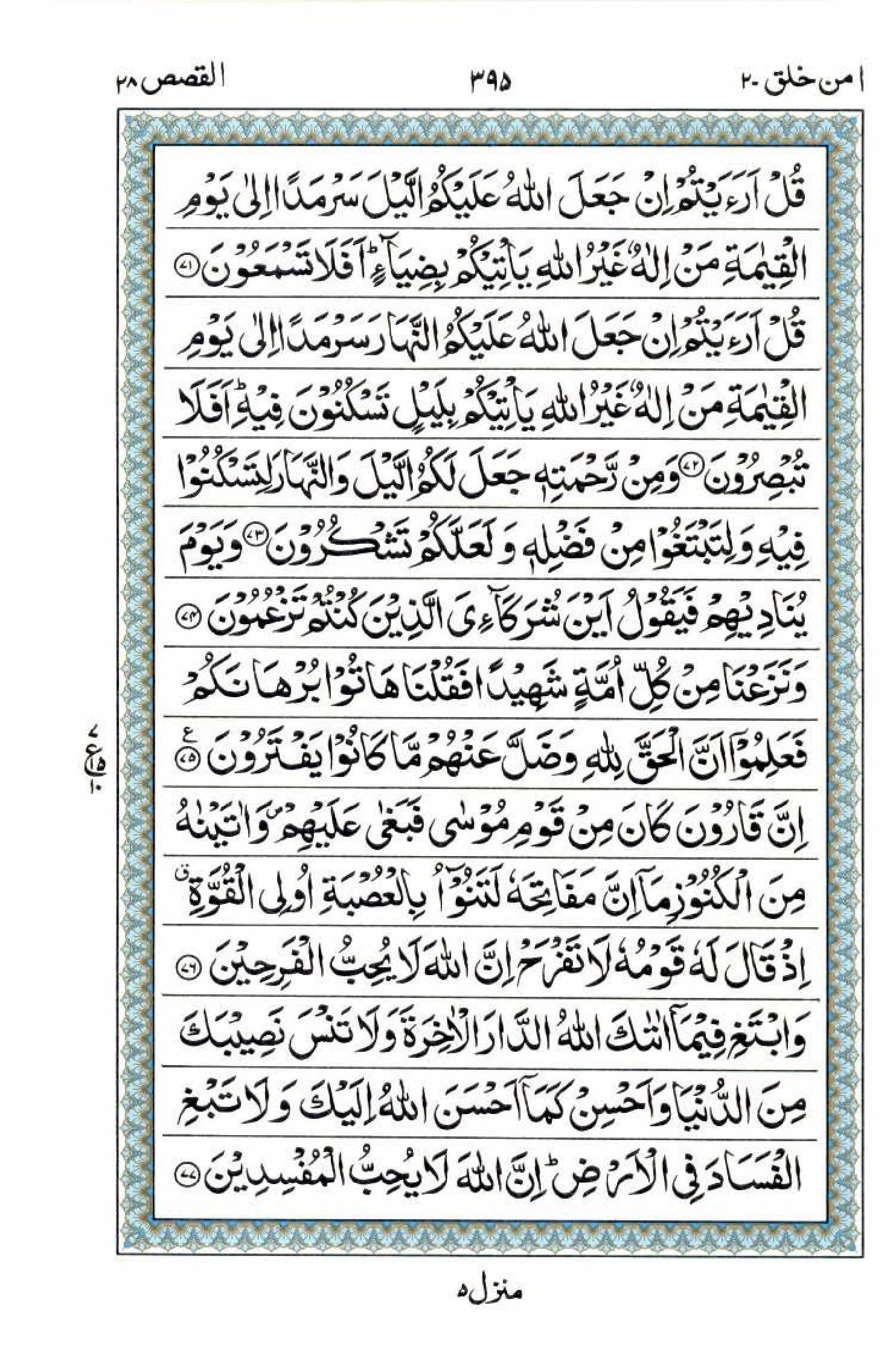 Read 15 Lines Al Quran Part 20 Page No 395, Practice Quran