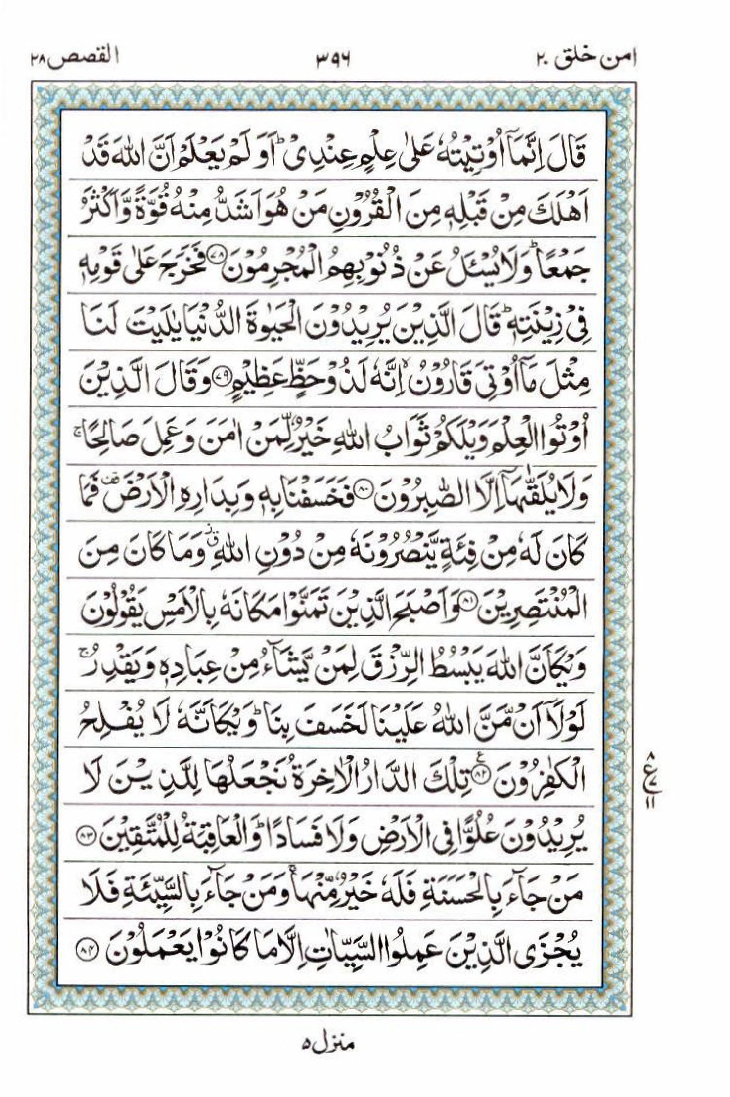 Read 15 Lines Al Quran Part 20 Page No 396, Practice Quran