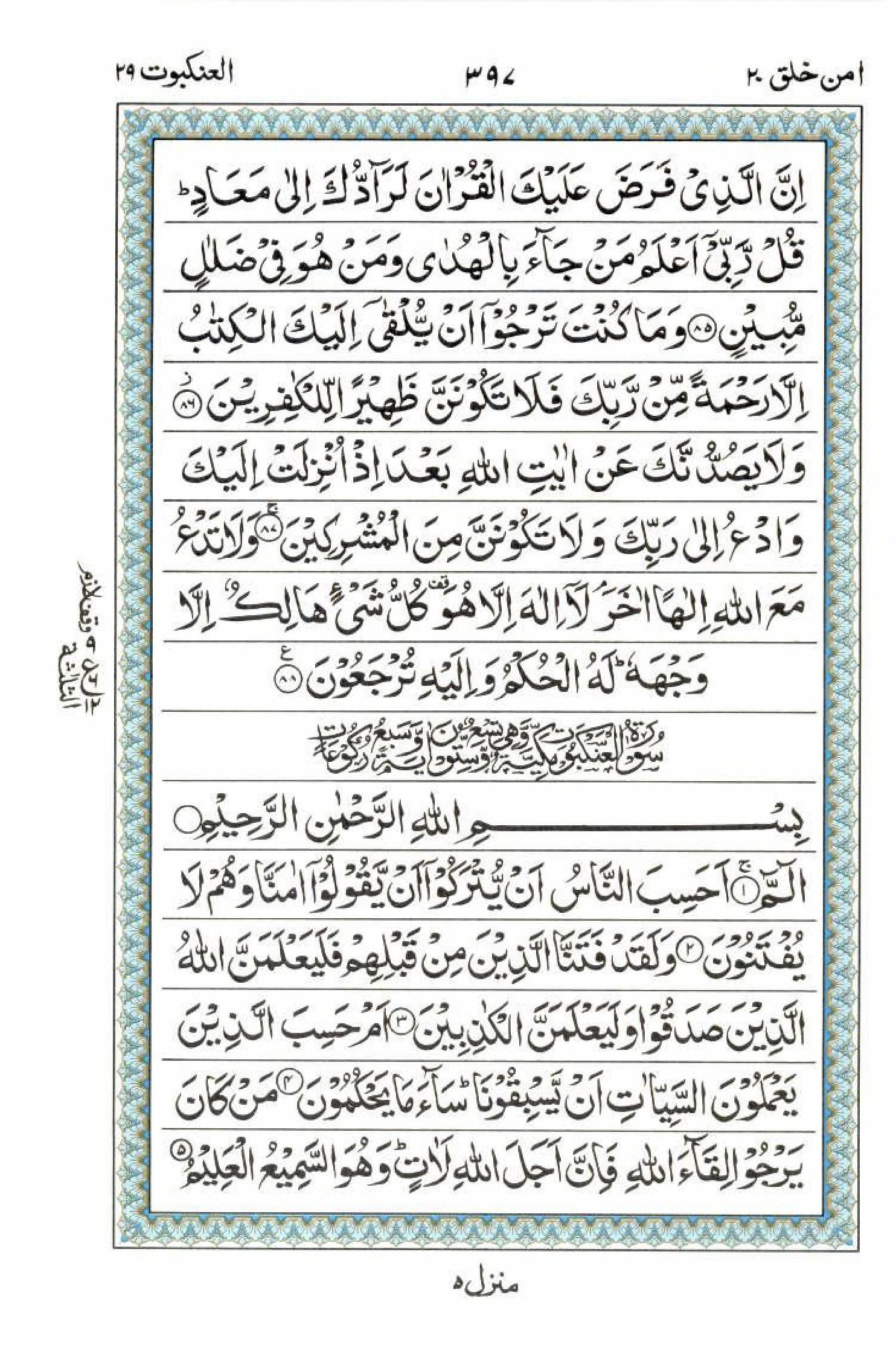 Read 15 Lines Al Quran Part 20 Page No 397, Practice Quran