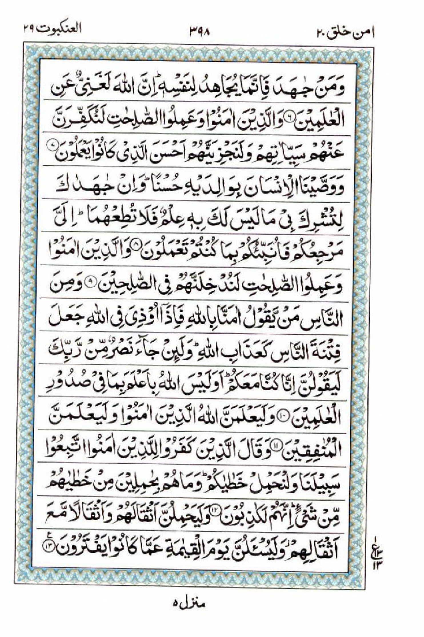 Read 15 Lines Al Quran Part 20 Page No 398, Practice Quran