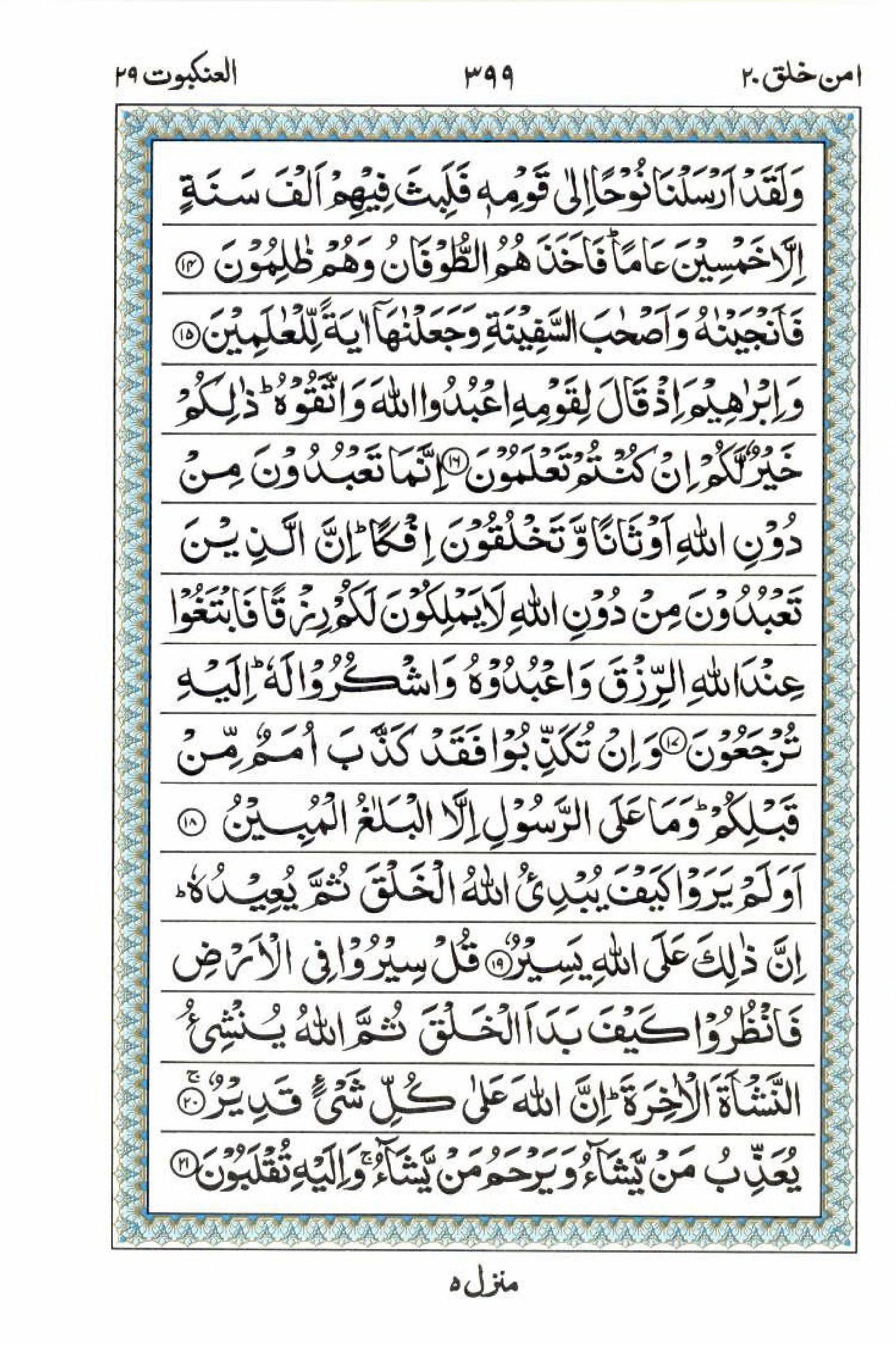 Read 15 Lines Al Quran Part 20 Page No 399, Practice Quran