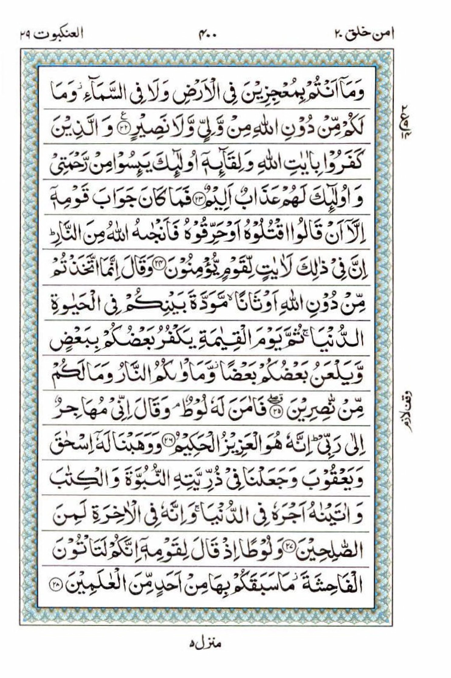 Read 15 Lines Al Quran Part 20 Page No 400, Practice Quran