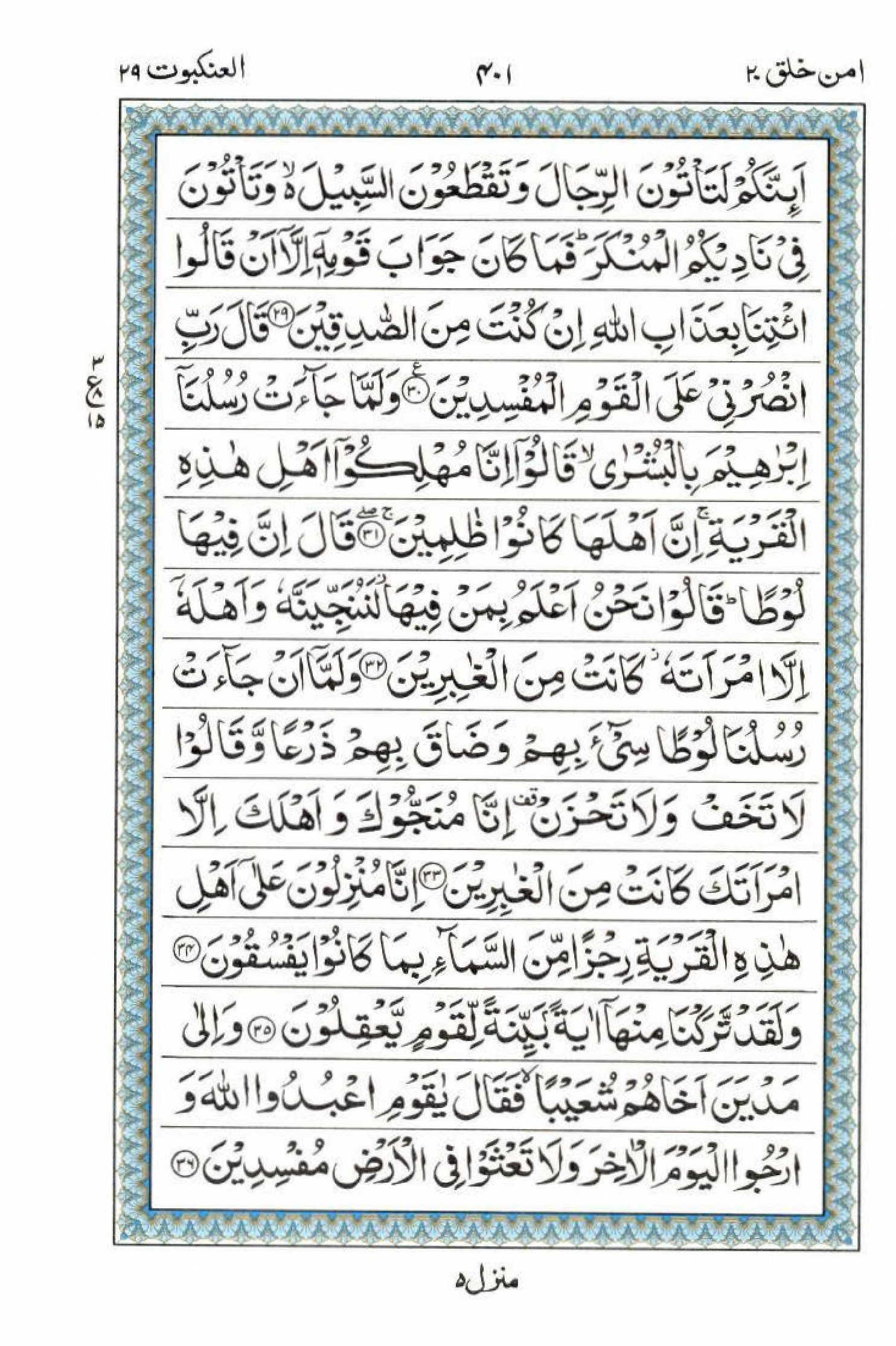 Read 15 Lines Al Quran Part 20 Page No 401, Practice Quran