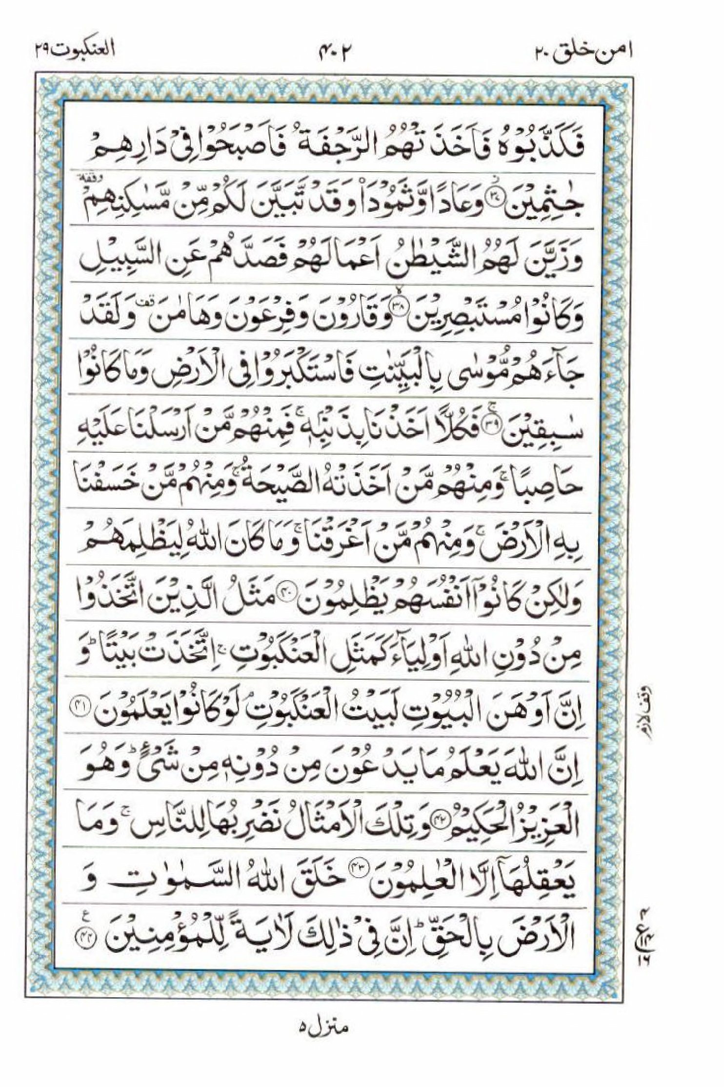 Read 15 Lines Al Quran Part 20 Page No 402, Practice Quran