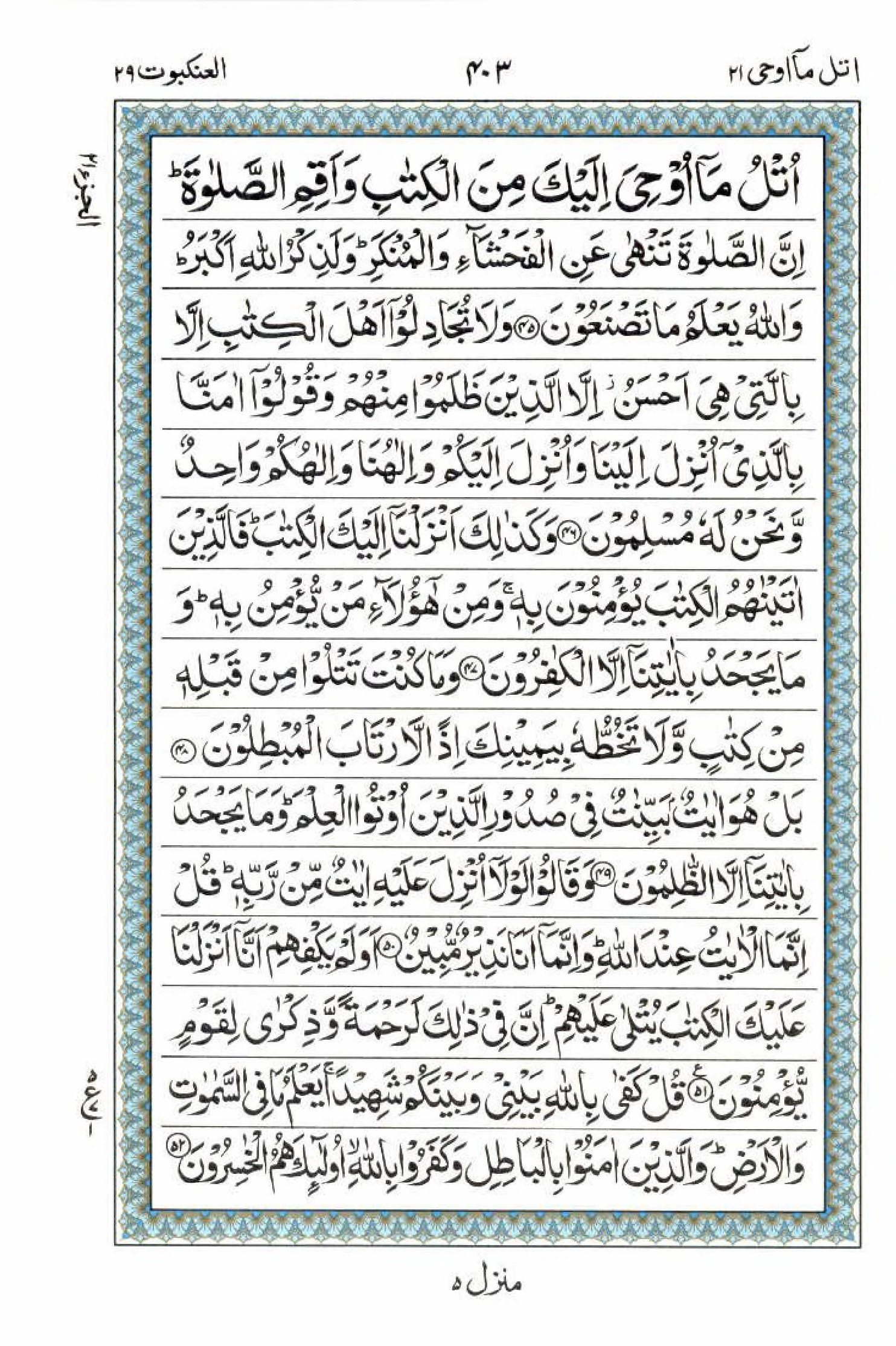Read 15 Lines Al Quran Part 21 Page No 403, Practice Quran