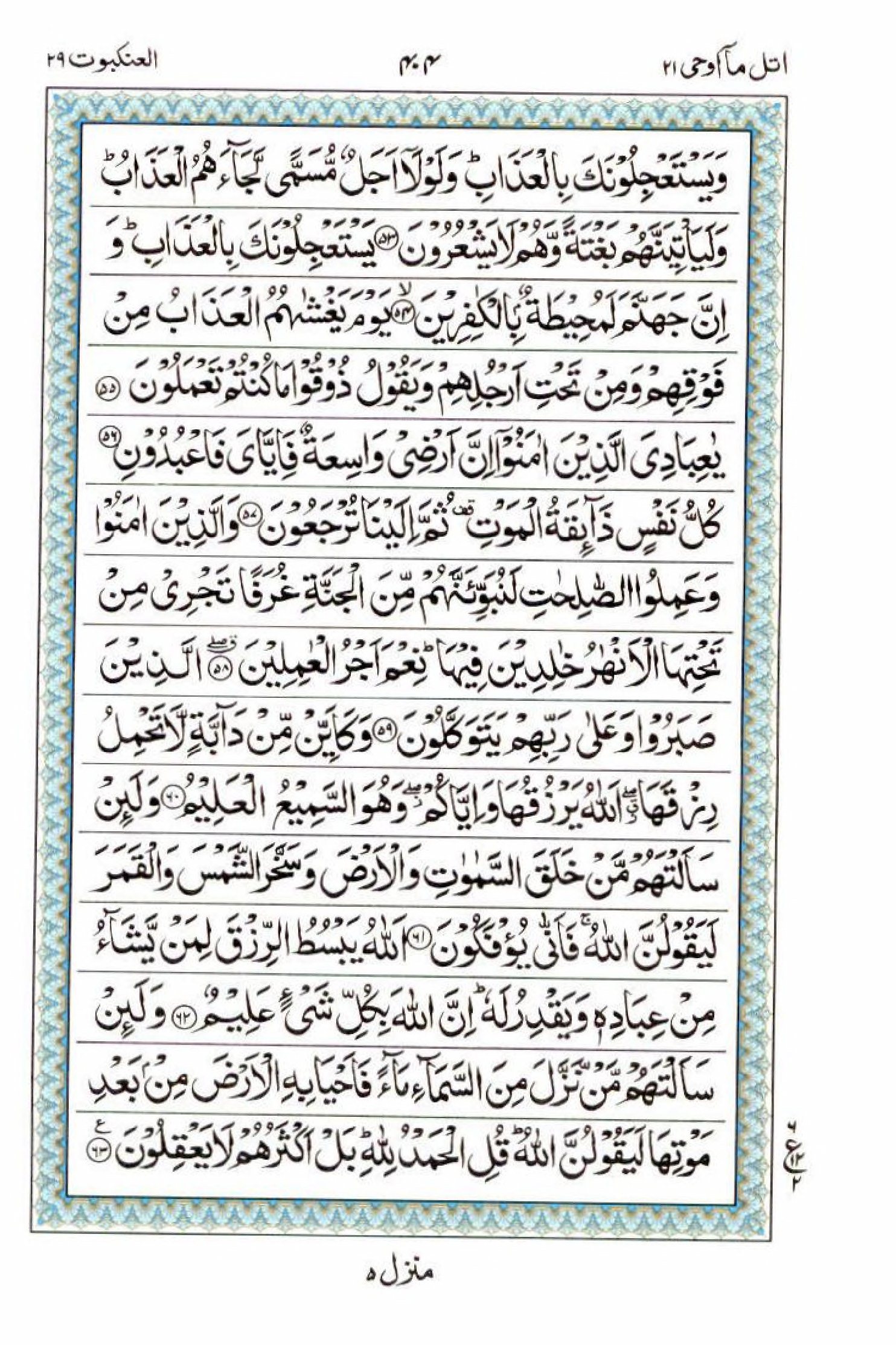 Read 15 Lines Al Quran Part 21 Page No 404, Practice Quran