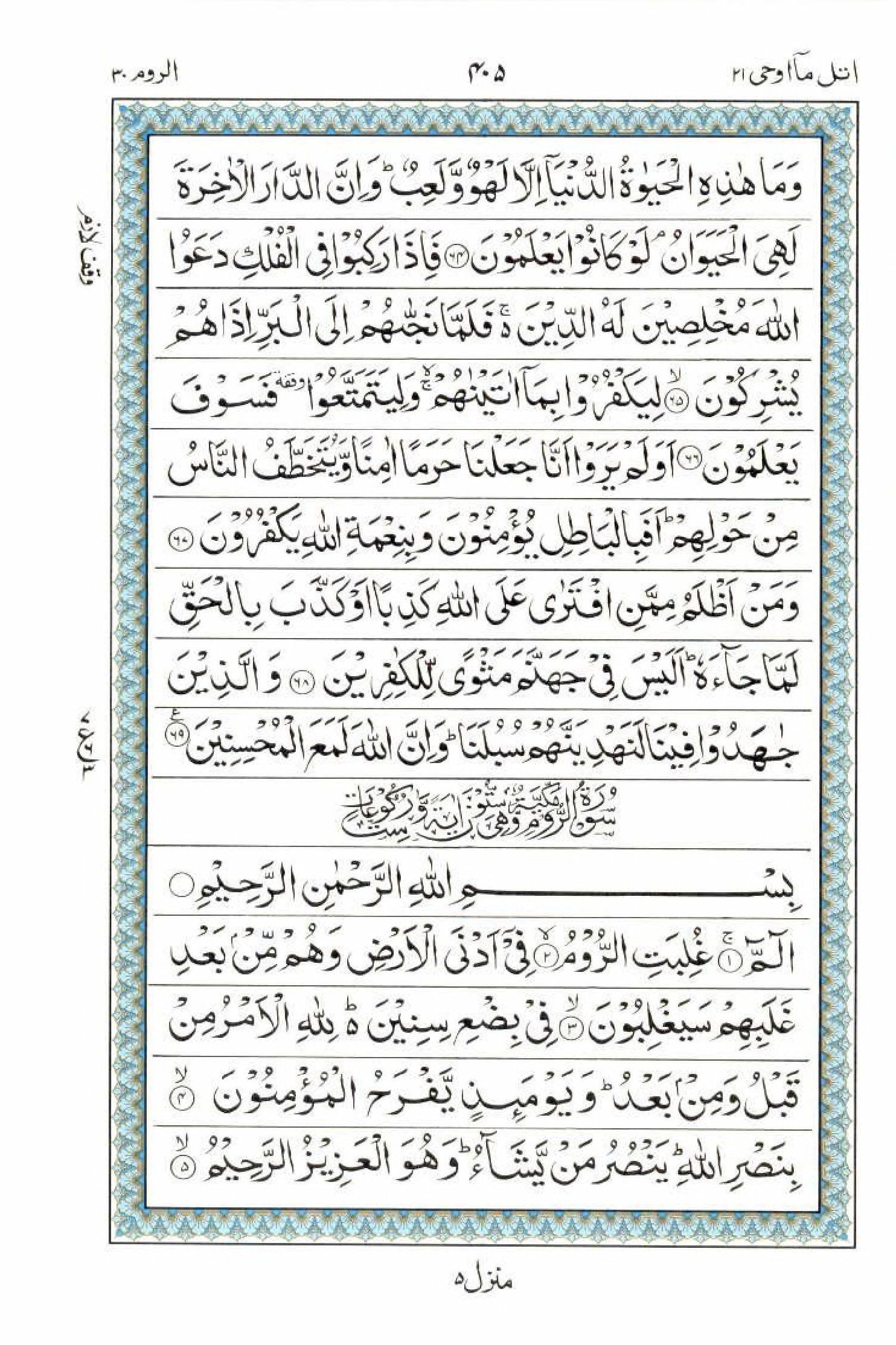 Read 15 Lines Al Quran Part 21 Page No 405, Practice Quran