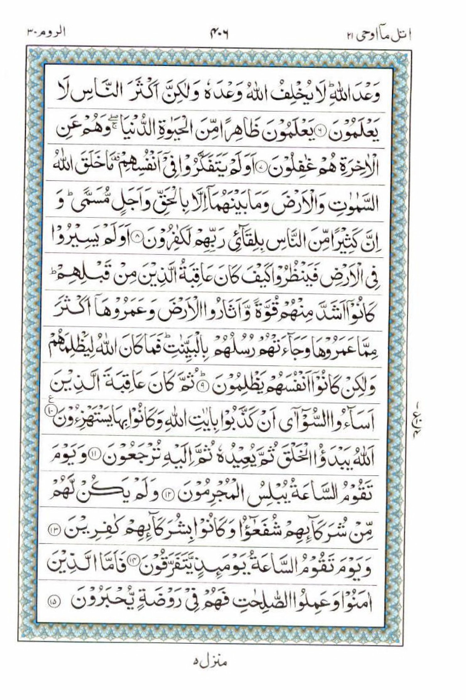 Read 15 Lines Al Quran Part 21 Page No 406, Practice Quran
