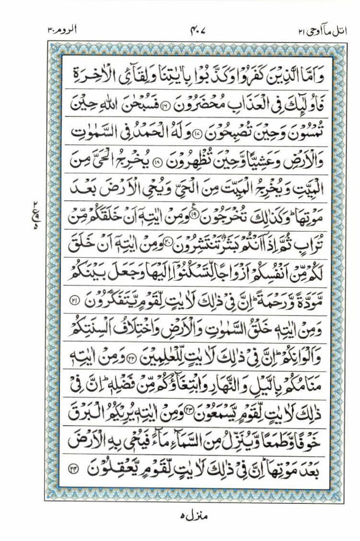 Read 15 Lines Al Quran Part 21 Page No 407, Practice Quran