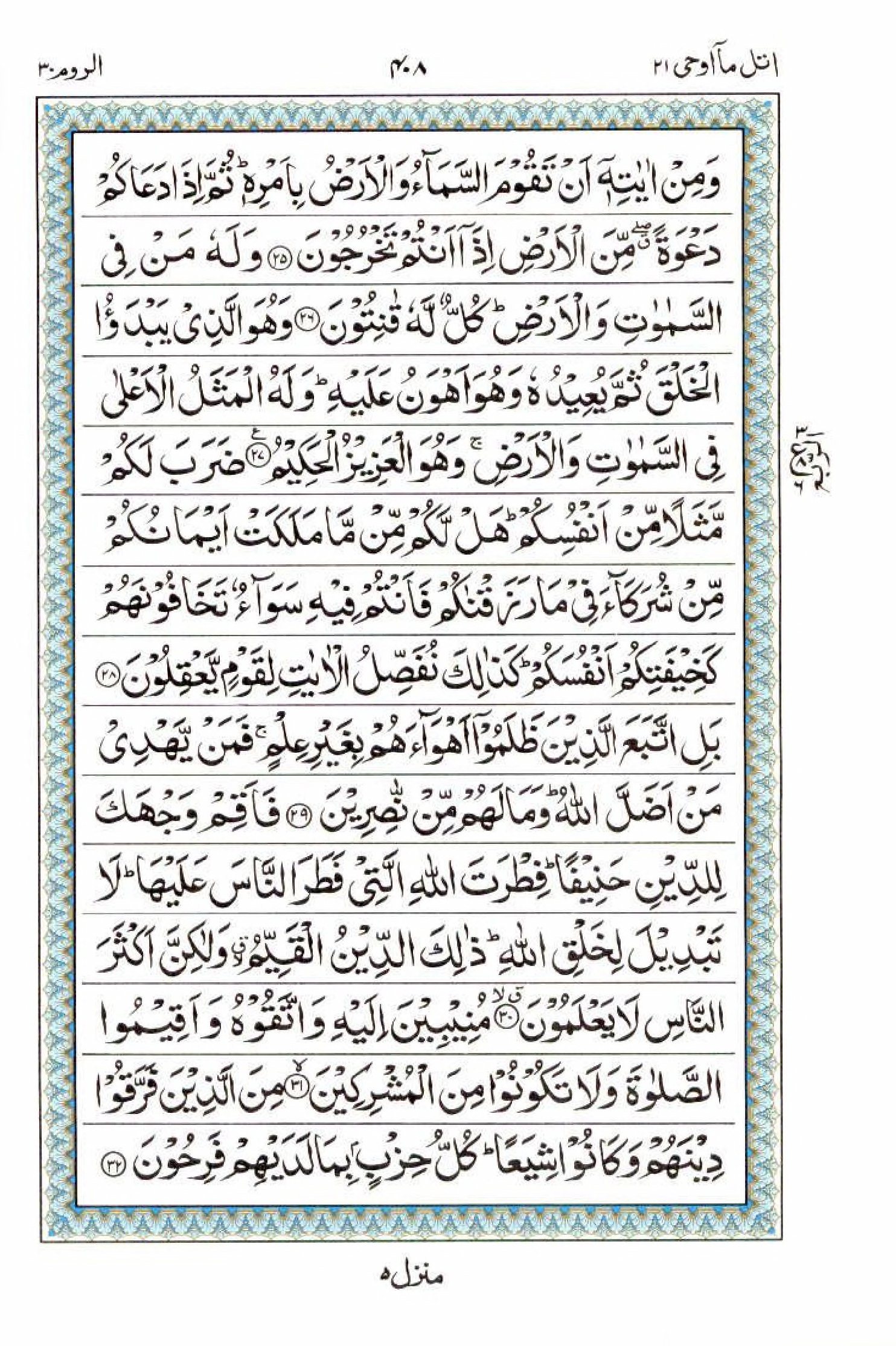 Read 15 Lines Al Quran Part 21 Page No 408, Practice Quran