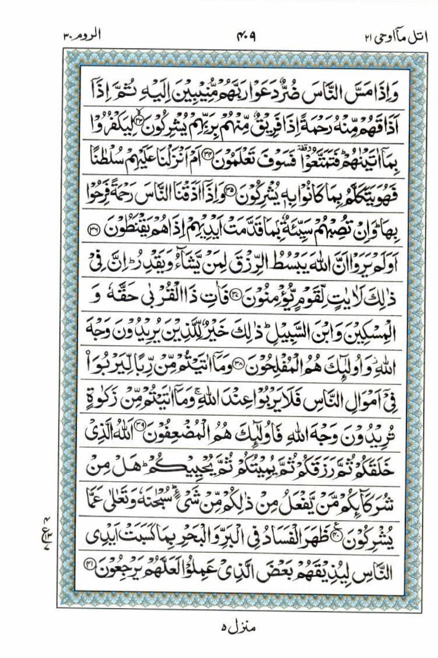 Read 15 Lines Al Quran Part 21 Page No 409, Practice Quran