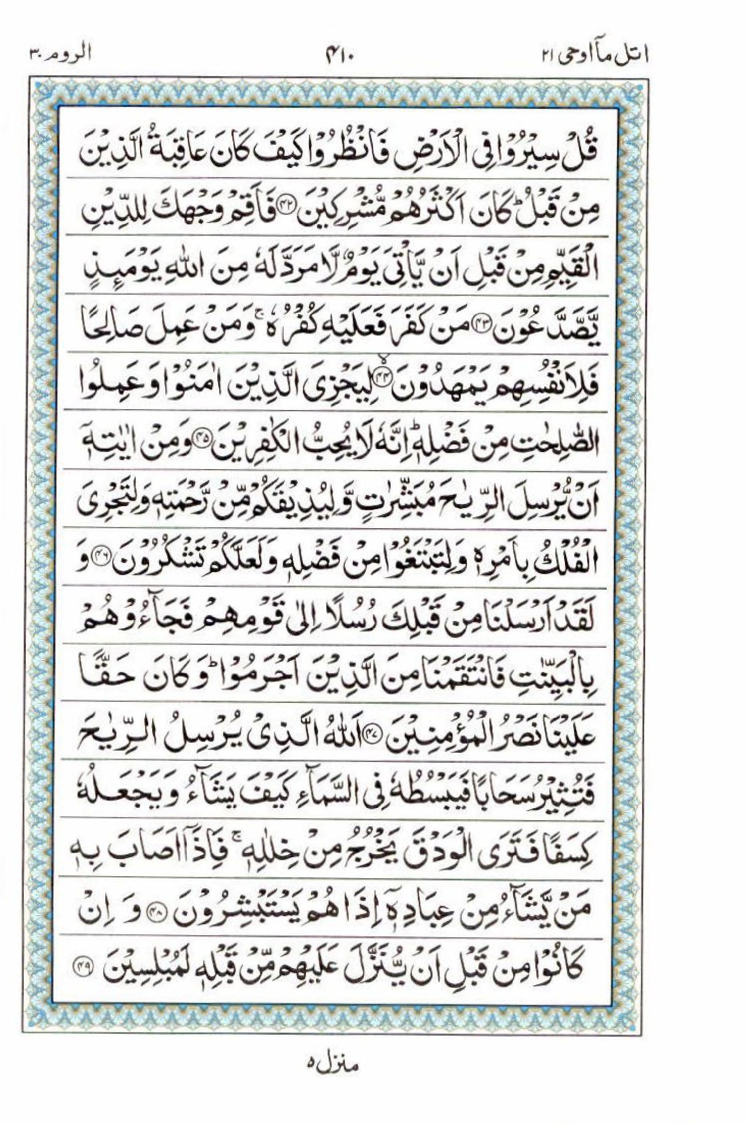 Read 15 Lines Al Quran Part 21 Page No 410, Practice Quran