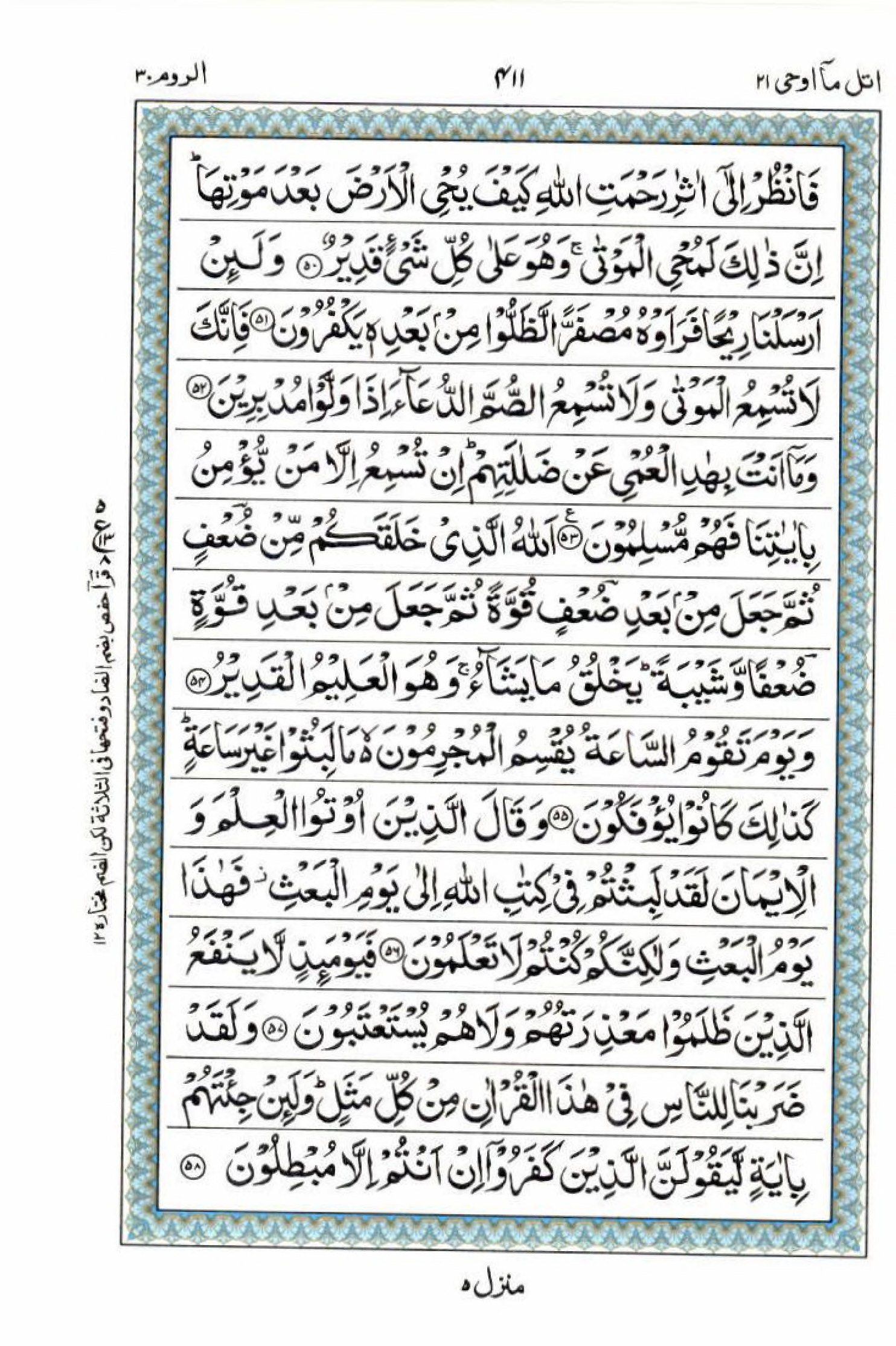 Read 15 Lines Al Quran Part 21 Page No 411, Practice Quran