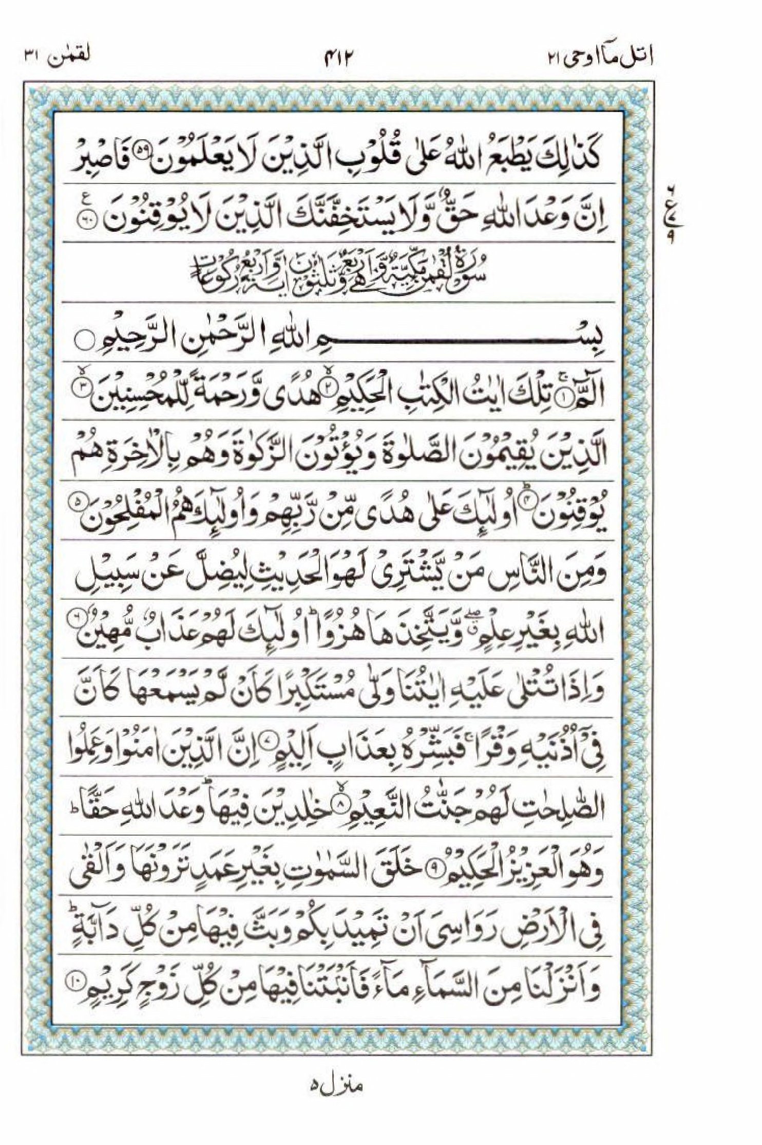 Read 15 Lines Al Quran Part 21 Page No 412, Practice Quran
