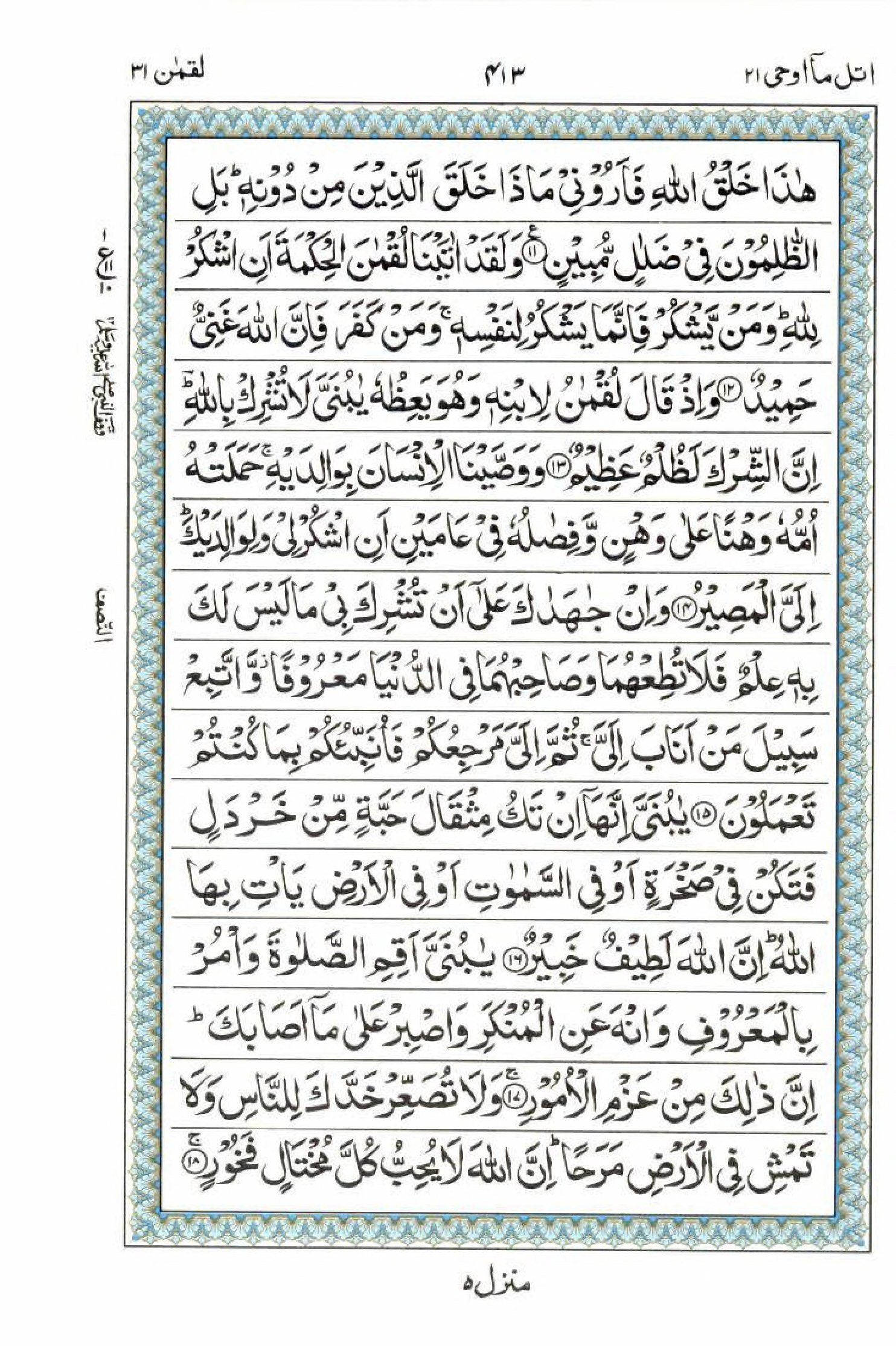 Read 15 Lines Al Quran Part 21 Page No 413, Practice Quran