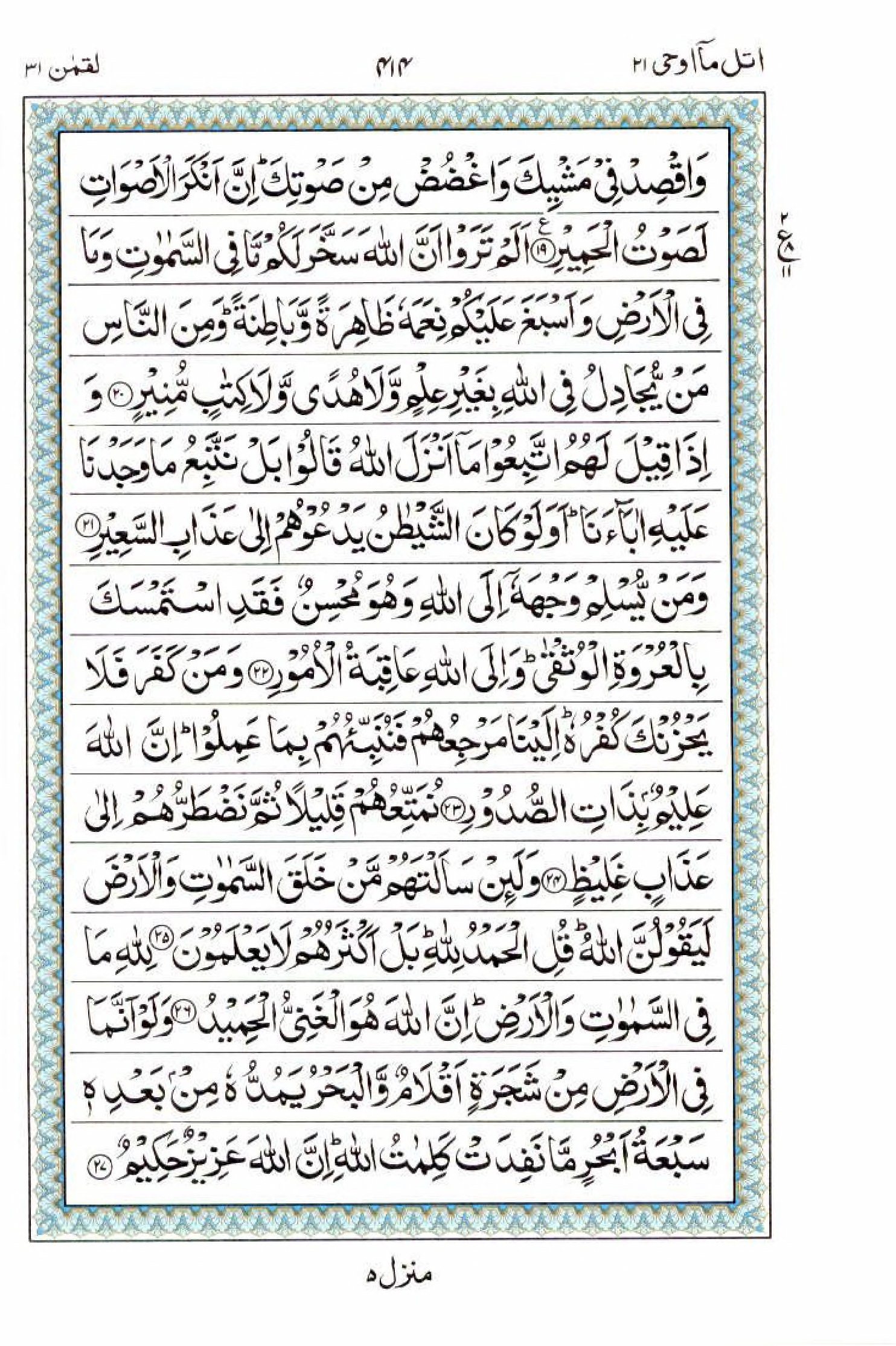 Read 15 Lines Al Quran Part 21 Page No 414, Practice Quran