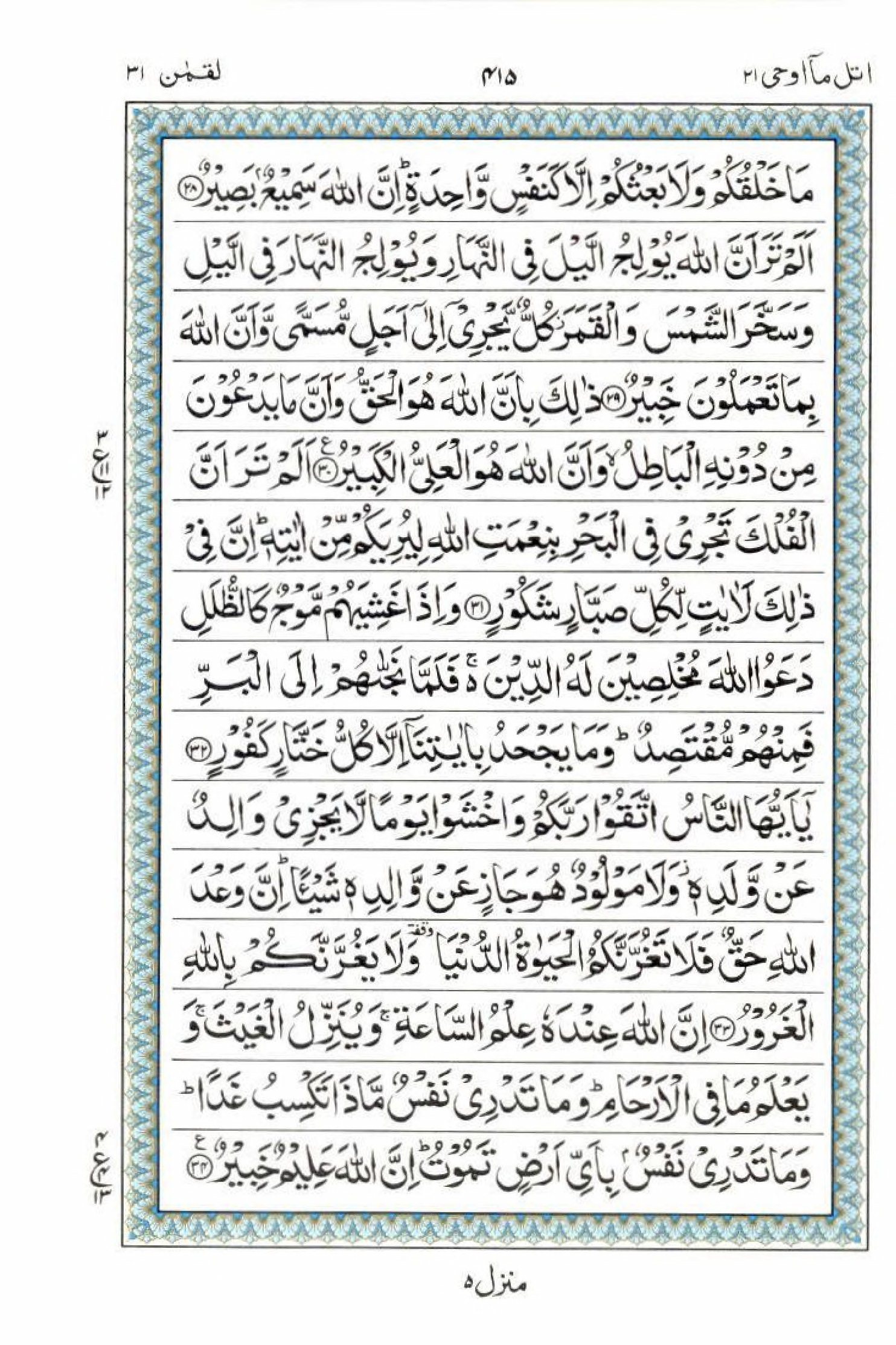 Read 15 Lines Al Quran Part 21 Page No 415, Practice Quran