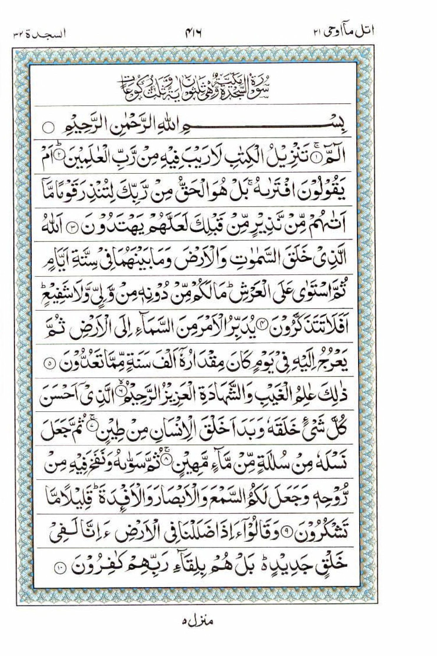 Read 15 Lines Al Quran Part 21 Page No 416, Practice Quran