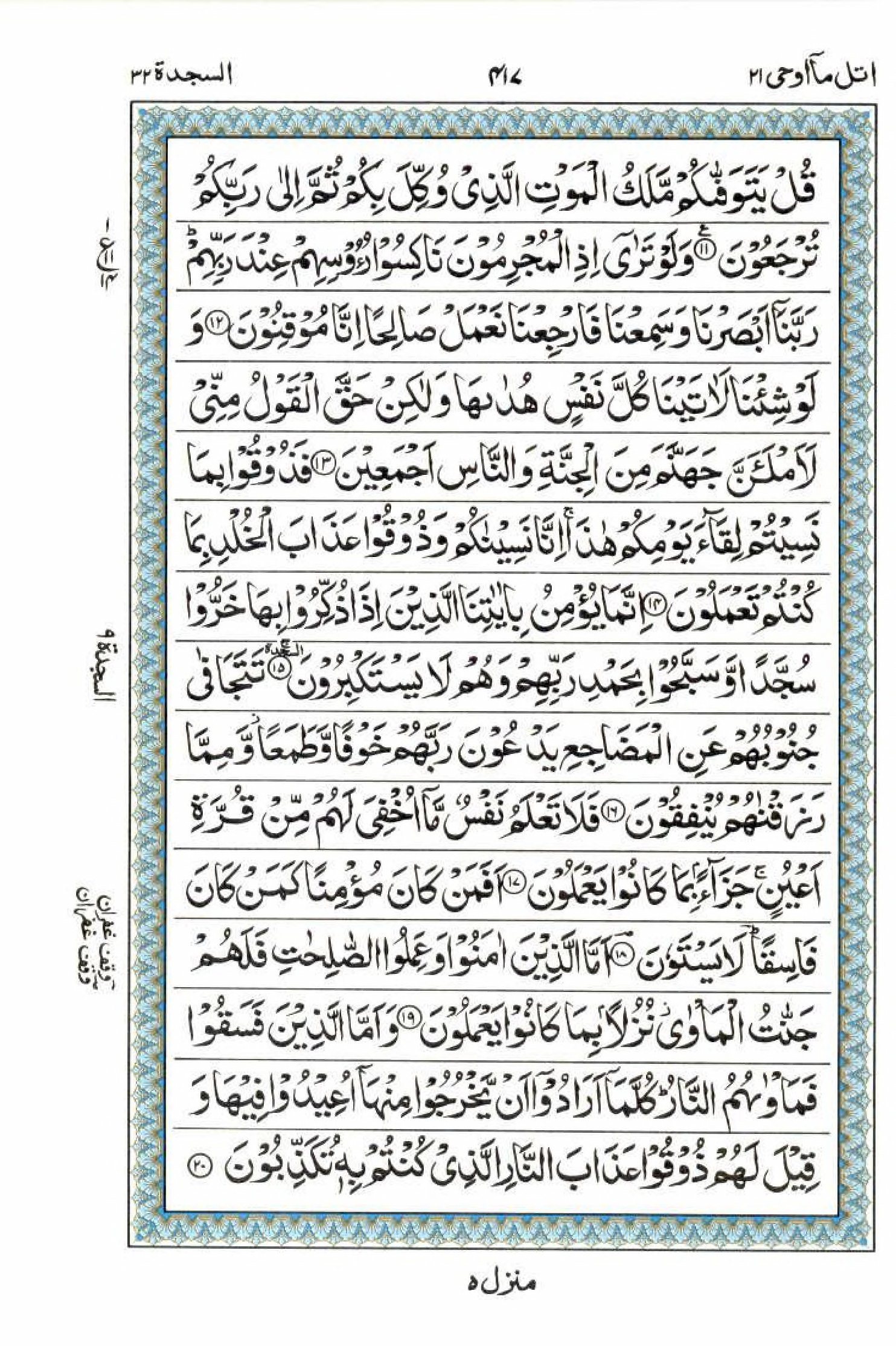 Read 15 Lines Al Quran Part 21 Page No 417, Practice Quran