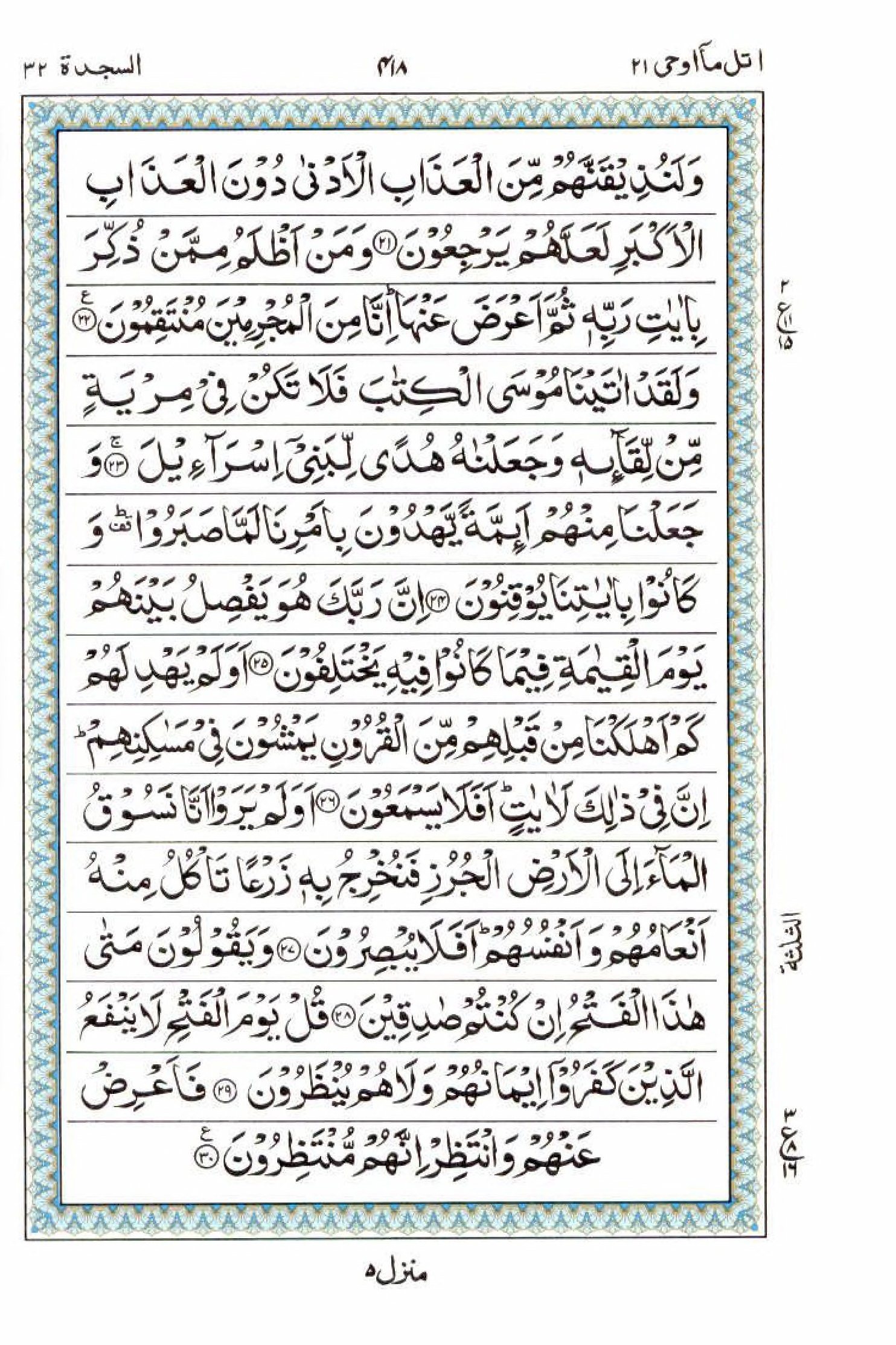 Read 15 Lines Al Quran Part 21 Page No 418, Practice Quran