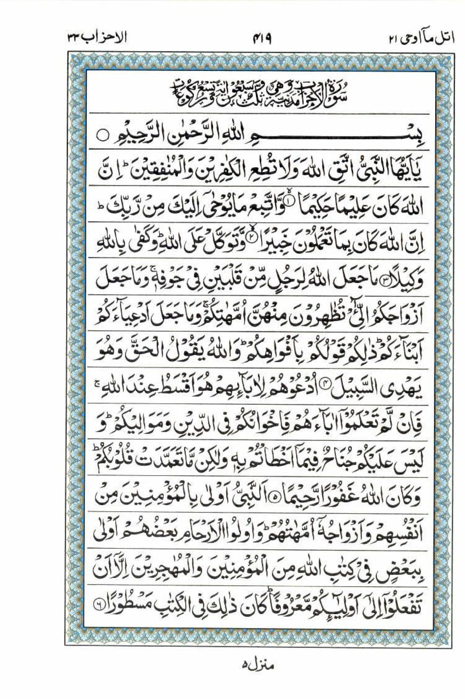Read 15 Lines Al Quran Part 21 Page No 419, Practice Quran