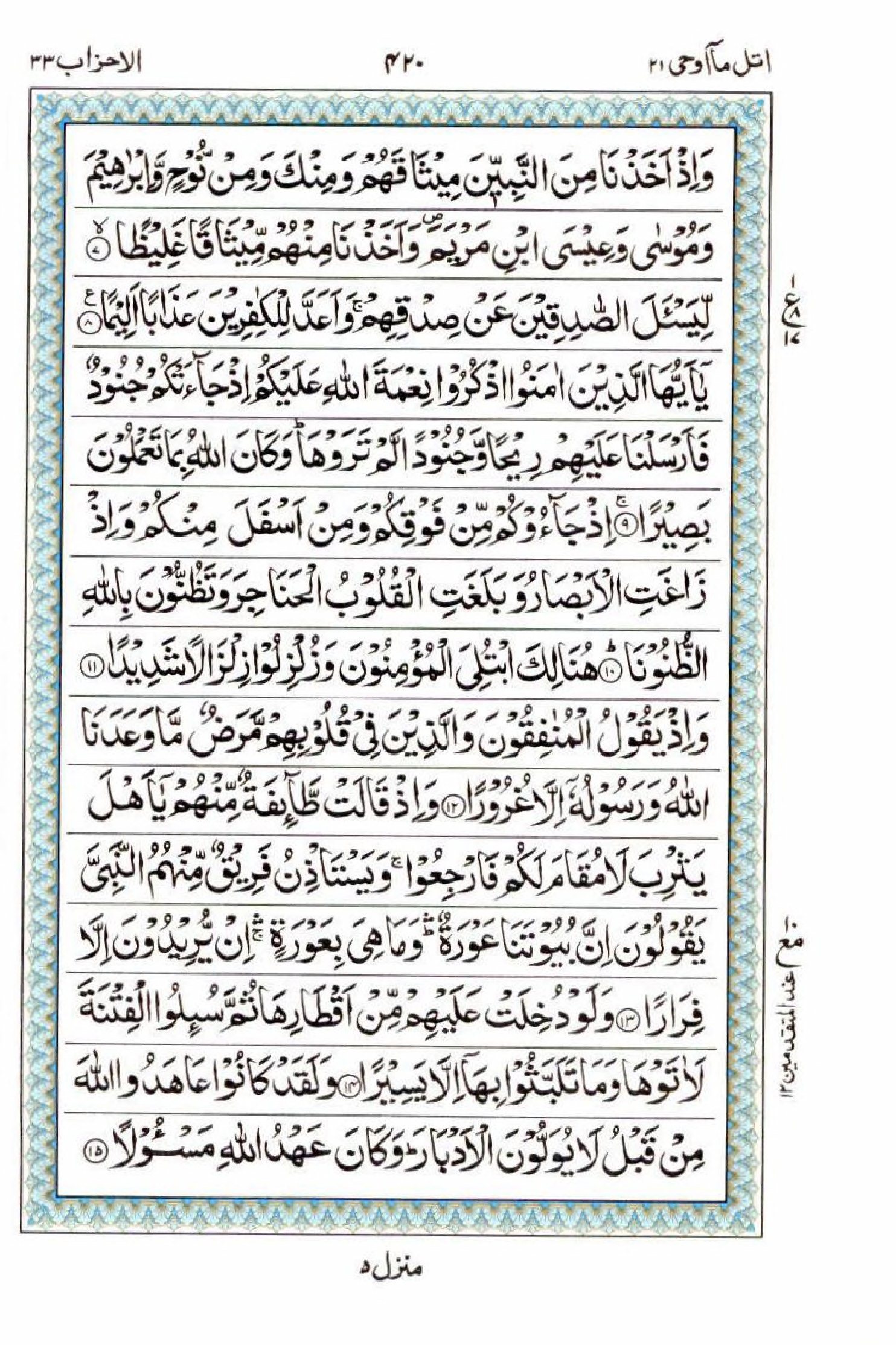 Read 15 Lines Al Quran Part 21 Page No 420, Practice Quran