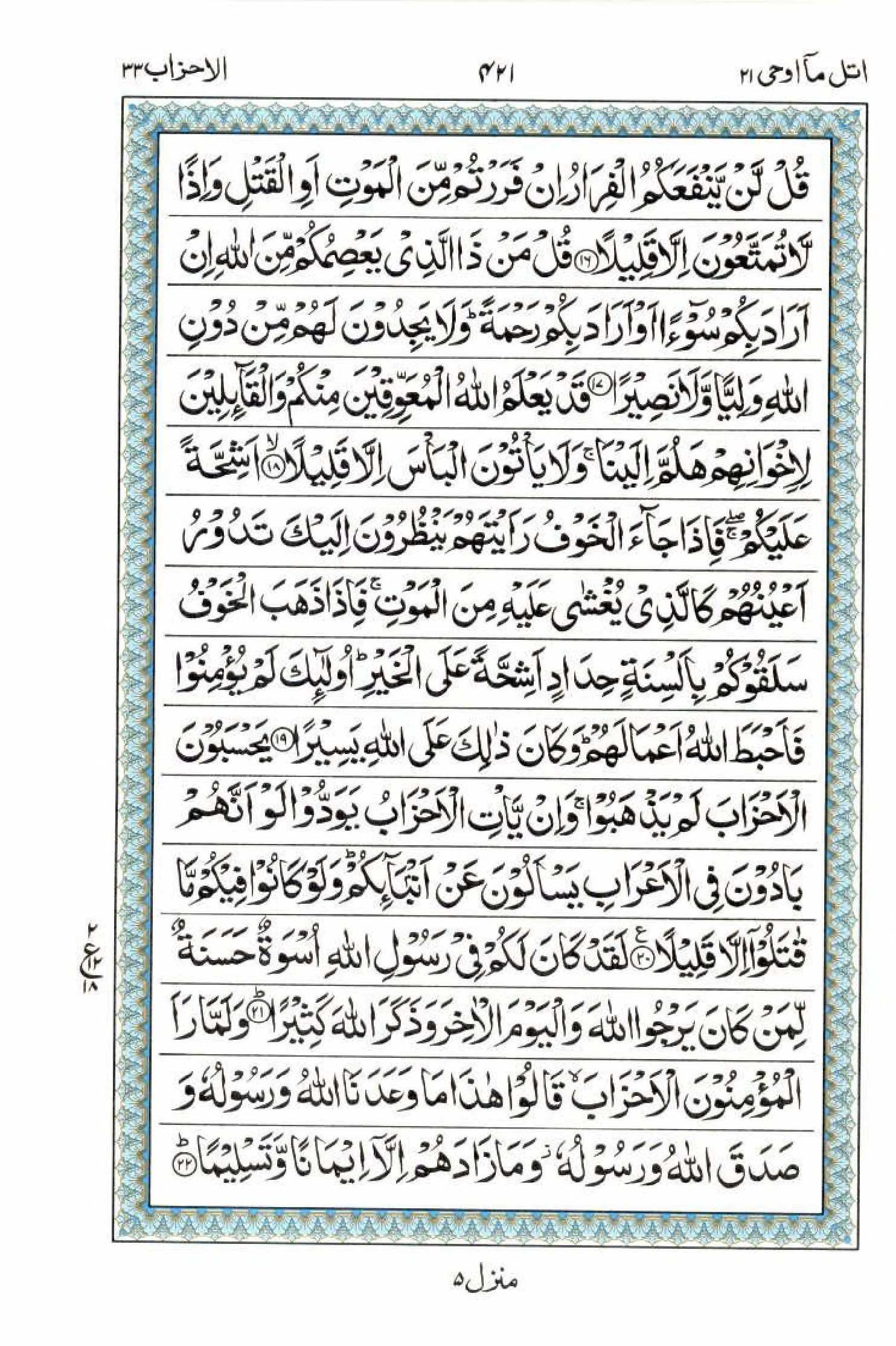 Read 15 Lines Al Quran Part 21 Page No 421, Practice Quran