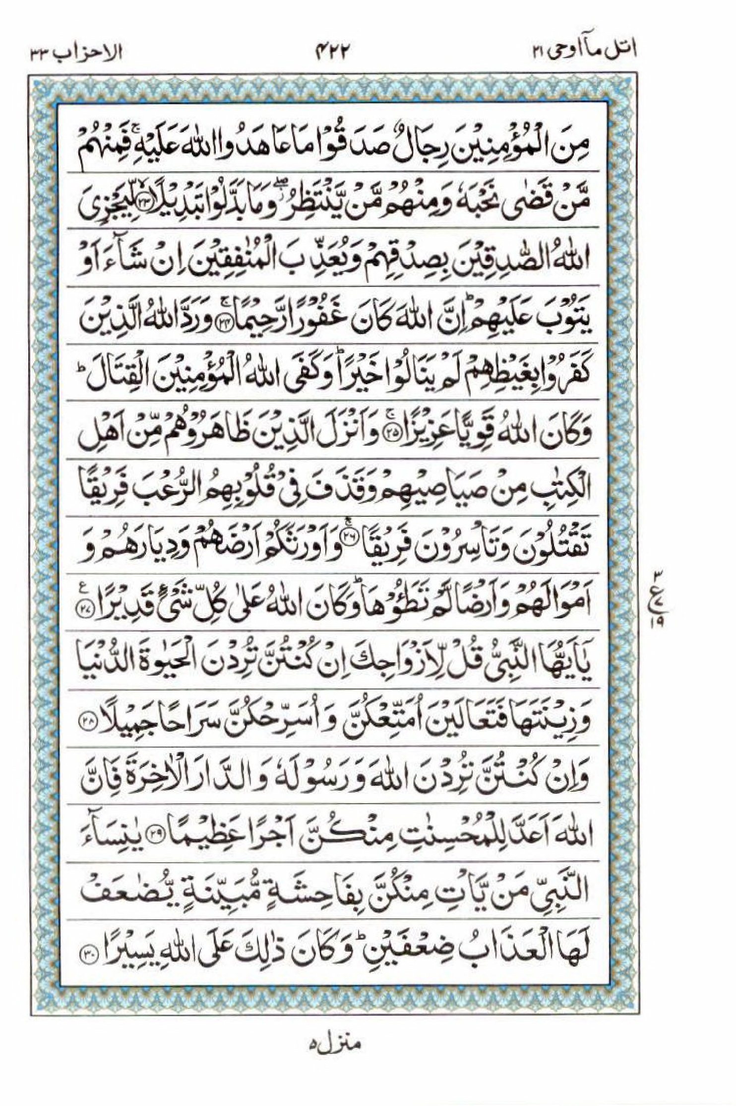 Read 15 Lines Al Quran Part 21 Page No 422, Practice Quran