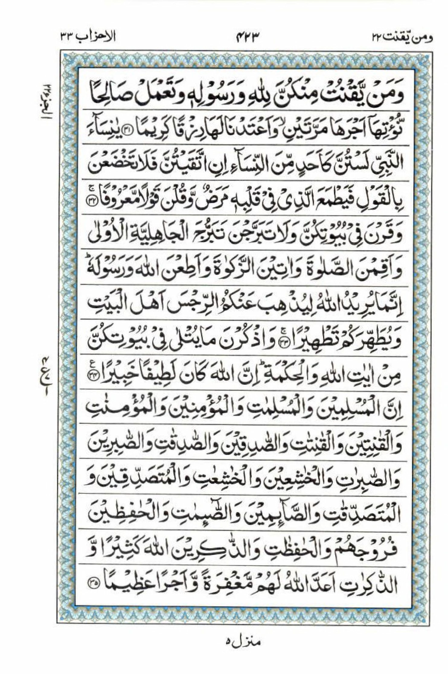 Read 15 Lines Al Quran Part 22 Page No 423, Practice Quran