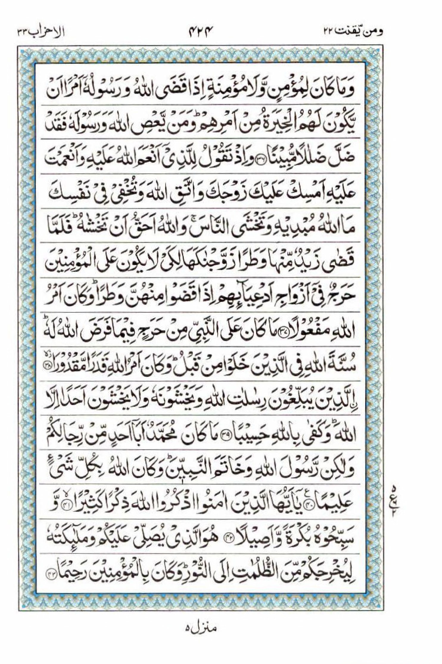 Read 15 Lines Al Quran Part 22 Page No 424, Practice Quran