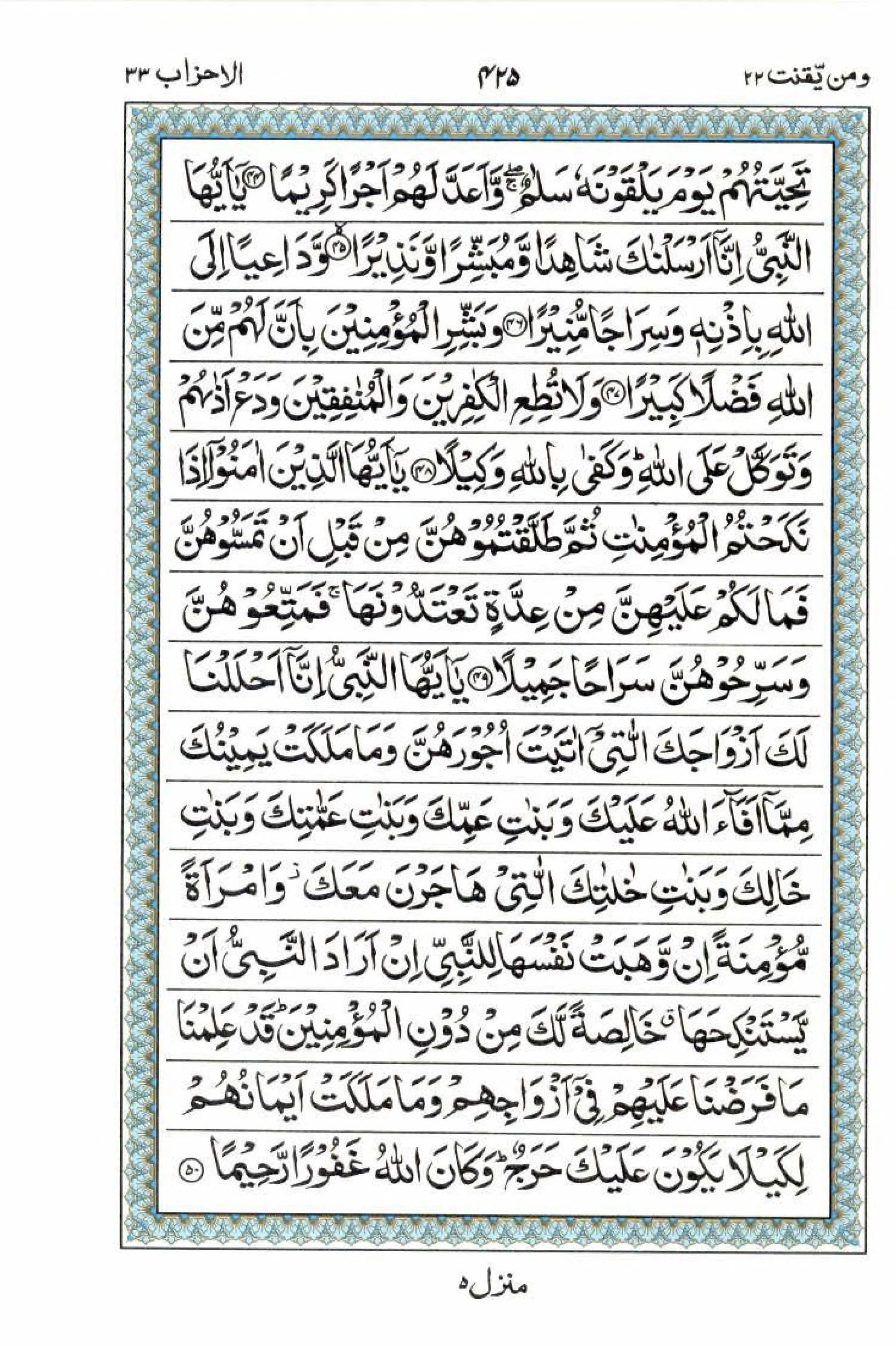 Read 15 Lines Al Quran Part 22 Page No 425, Practice Quran