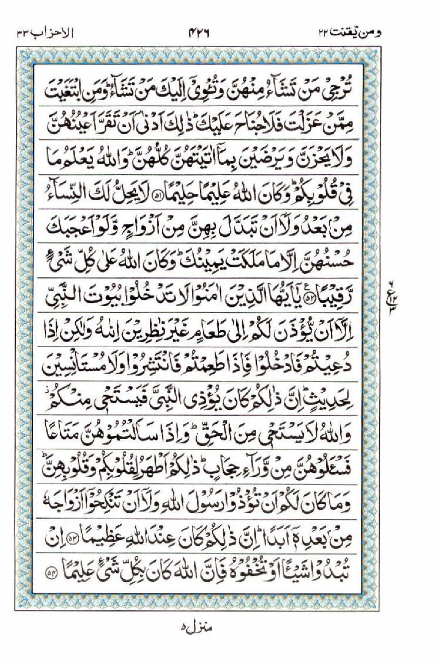 Read 15 Lines Al Quran Part 22 Page No 426, Practice Quran