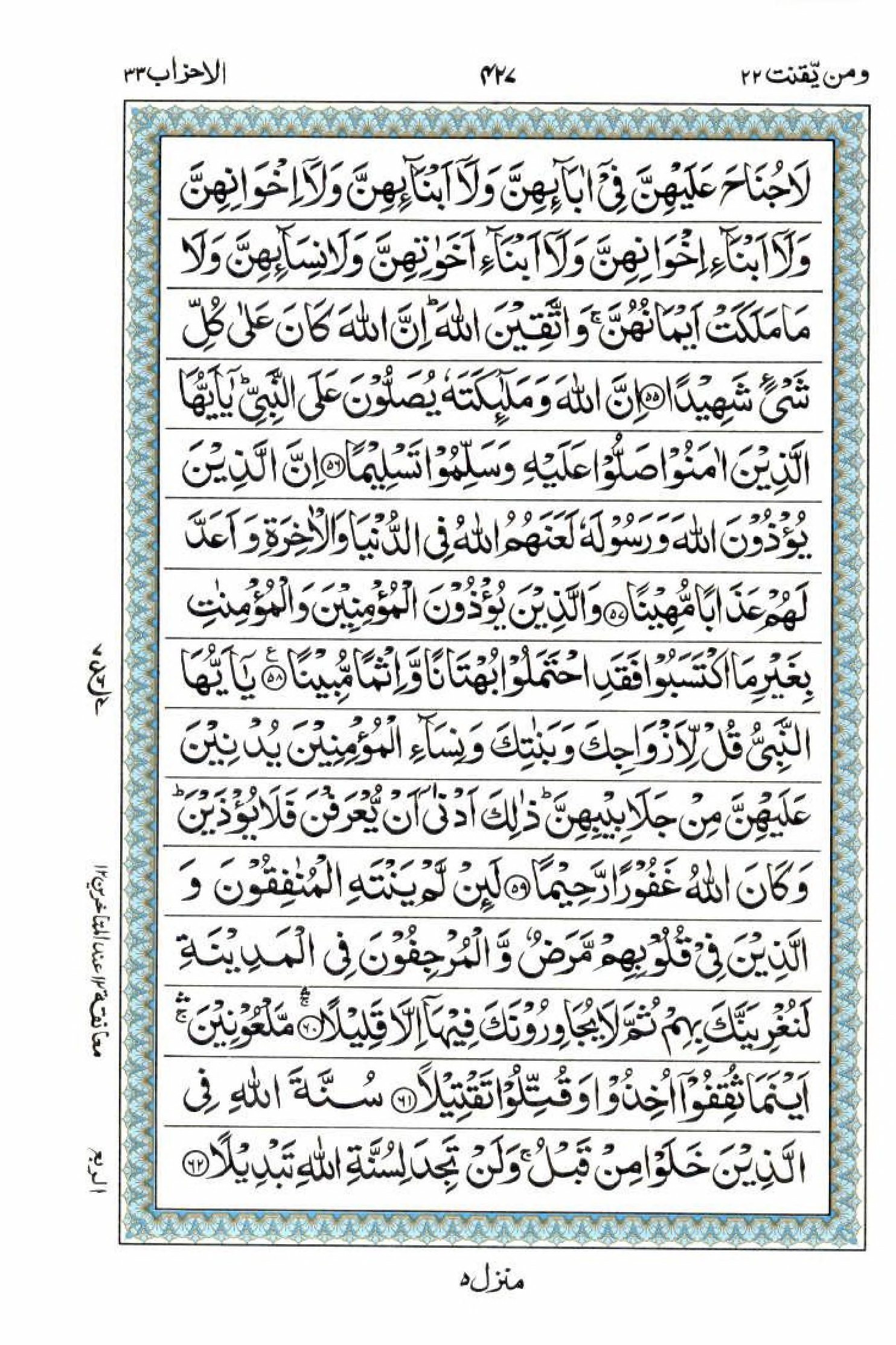 Read 15 Lines Al Quran Part 22 Page No 427, Practice Quran