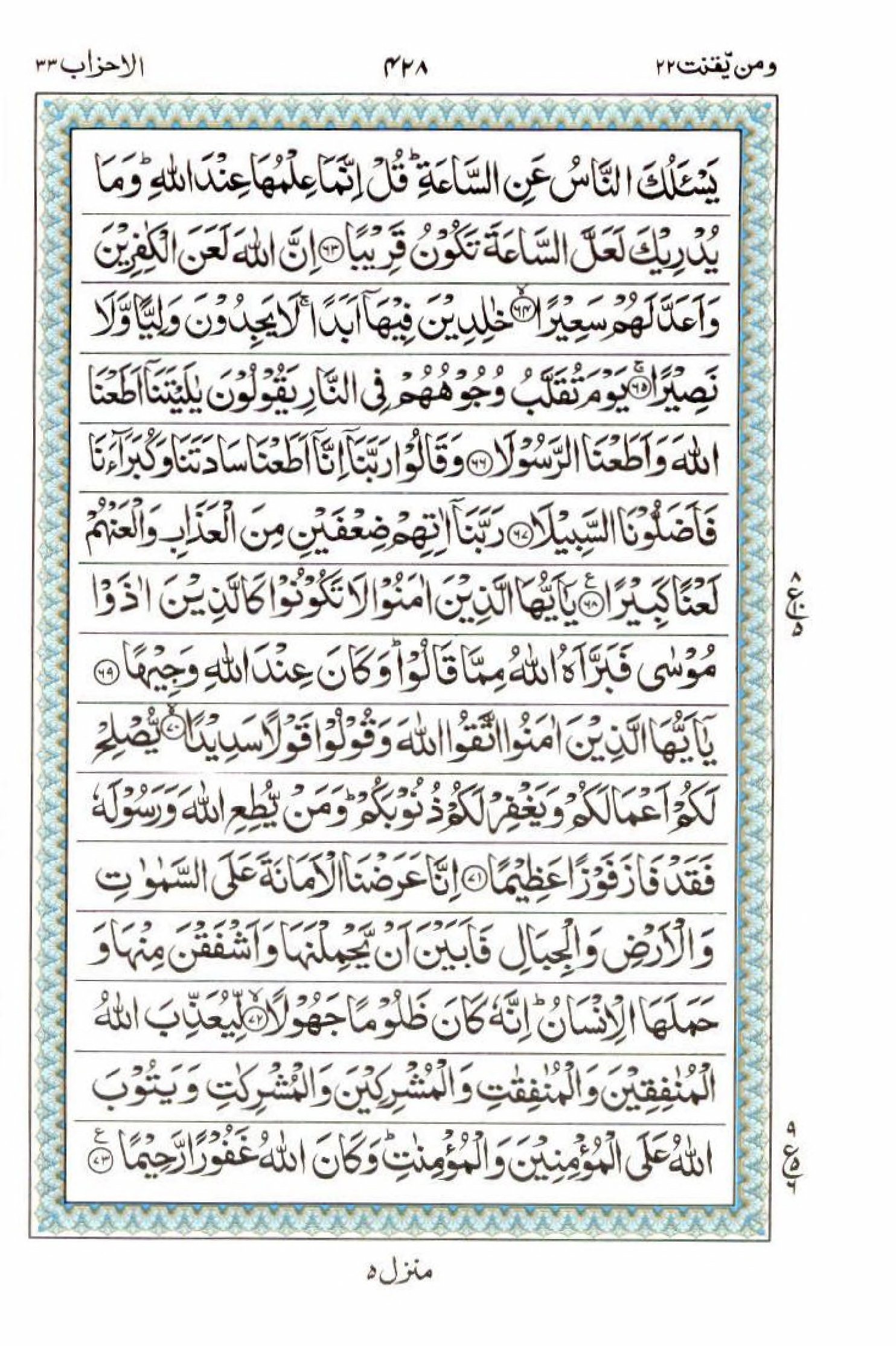 Read 15 Lines Al Quran Part 22 Page No 428, Practice Quran