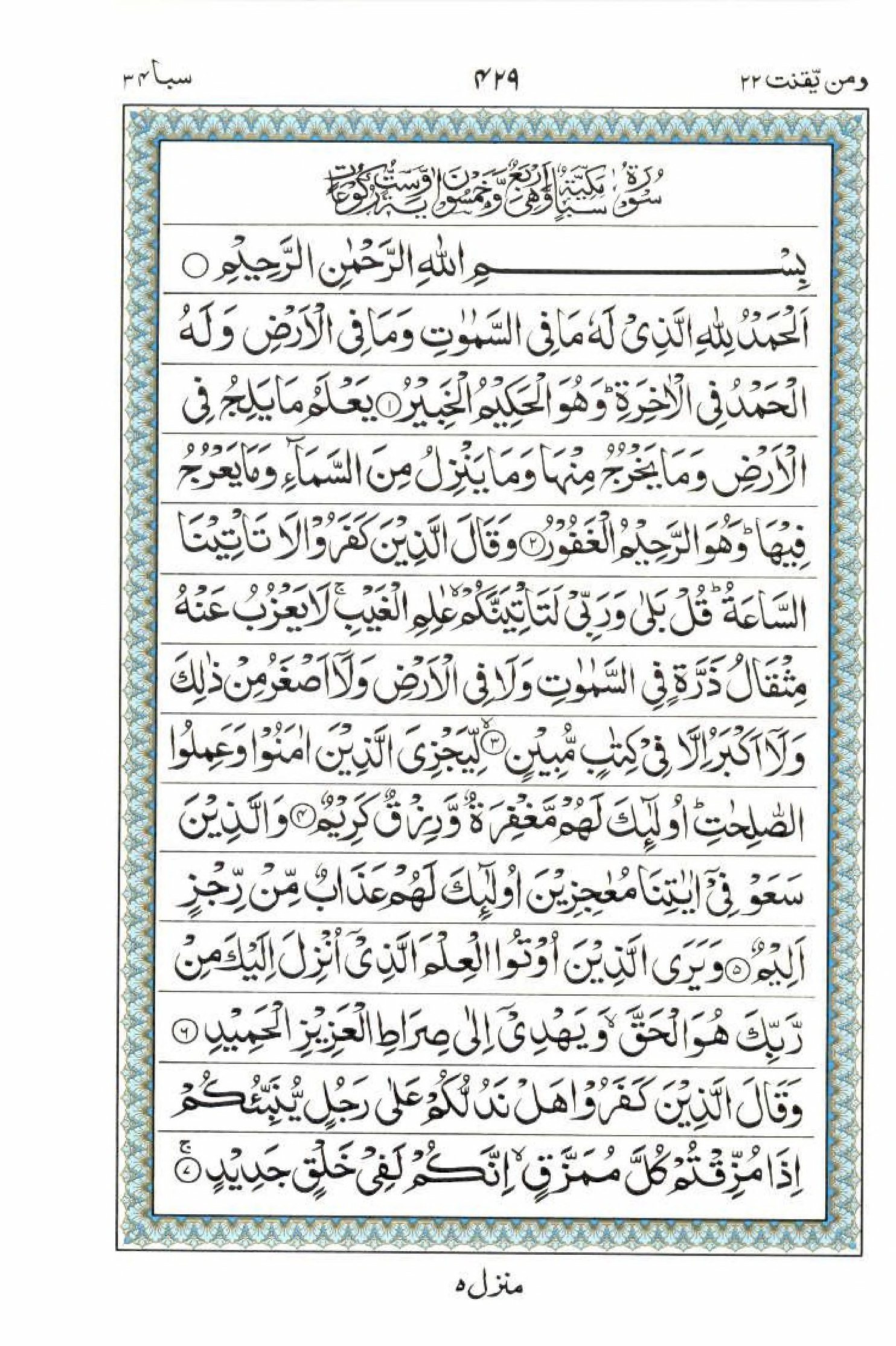 Read 15 Lines Al Quran Part 22 Page No 429, Practice Quran