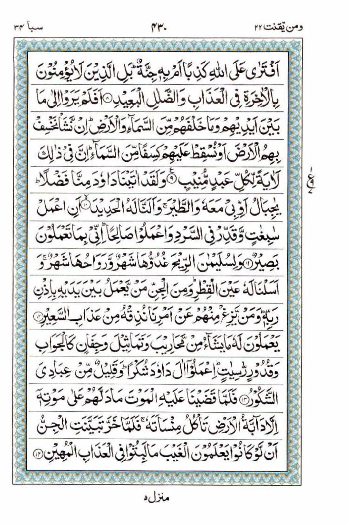 Read 15 Lines Al Quran Part 22 Page No 430, Practice Quran