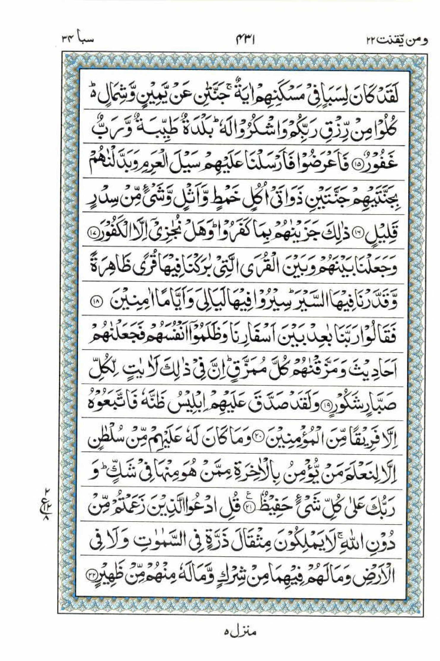 Read 15 Lines Al Quran Part 22 Page No 431, Practice Quran