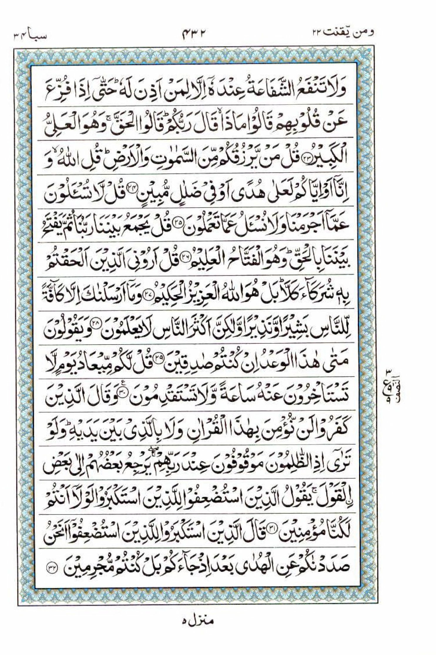 Read 15 Lines Al Quran Part 22 Page No 432, Practice Quran